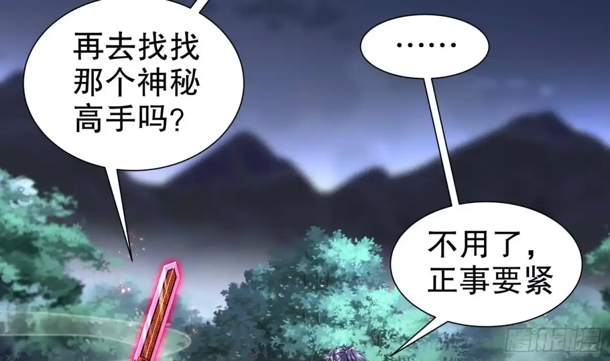 《重生之魔尊当道》第97话 攻城！ 第26页