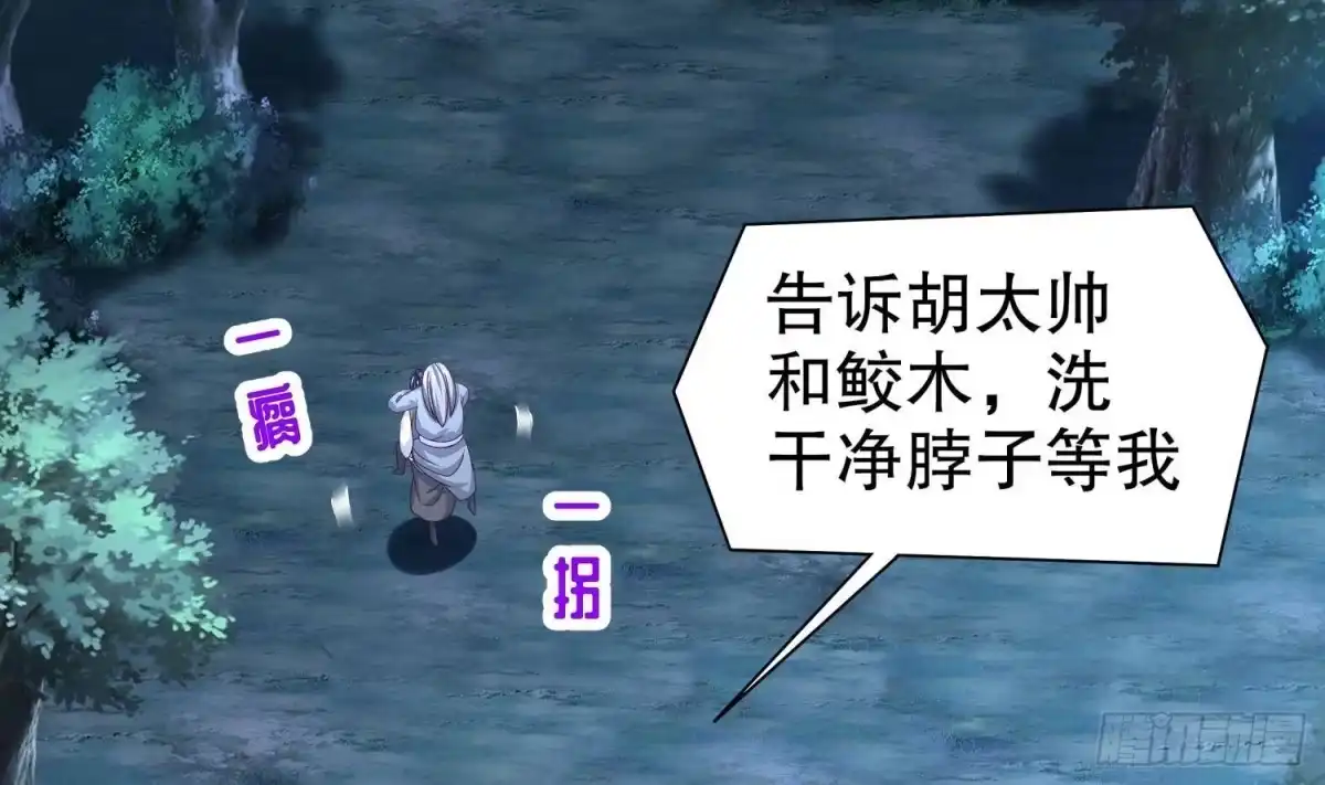 《重生之魔尊当道》第97话 攻城！ 第20页