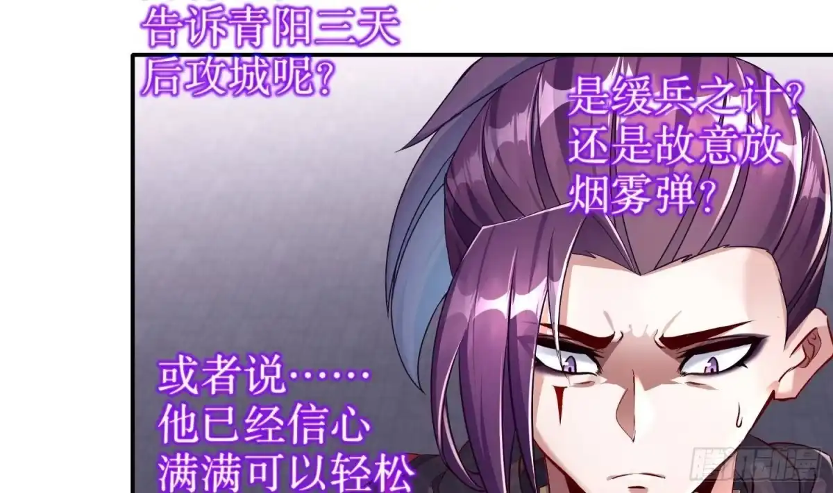 《重生之魔尊当道》第97话 攻城！ 第41页