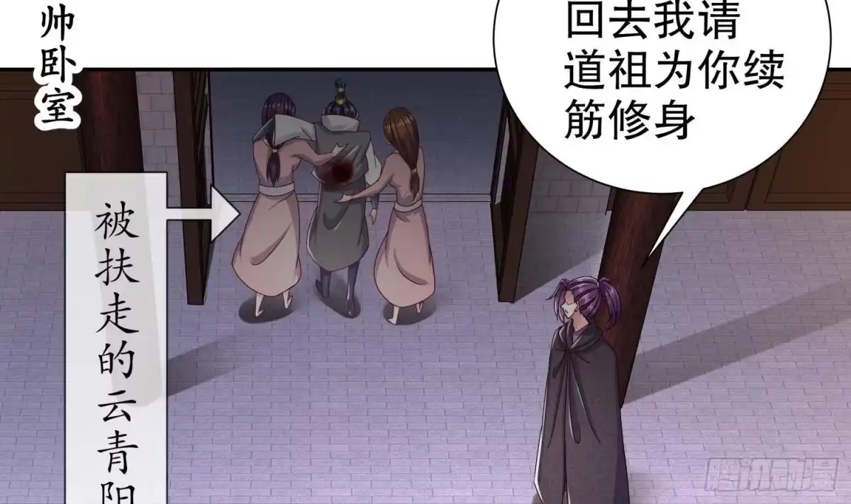 《重生之魔尊当道》第97话 攻城！ 第34页