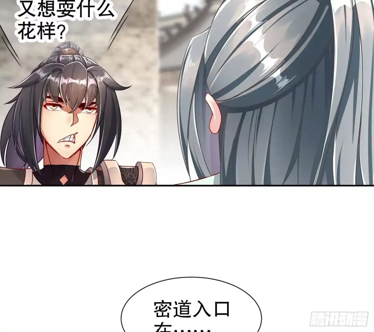《重生之魔尊当道》第98话 突击目标：密道 第64页