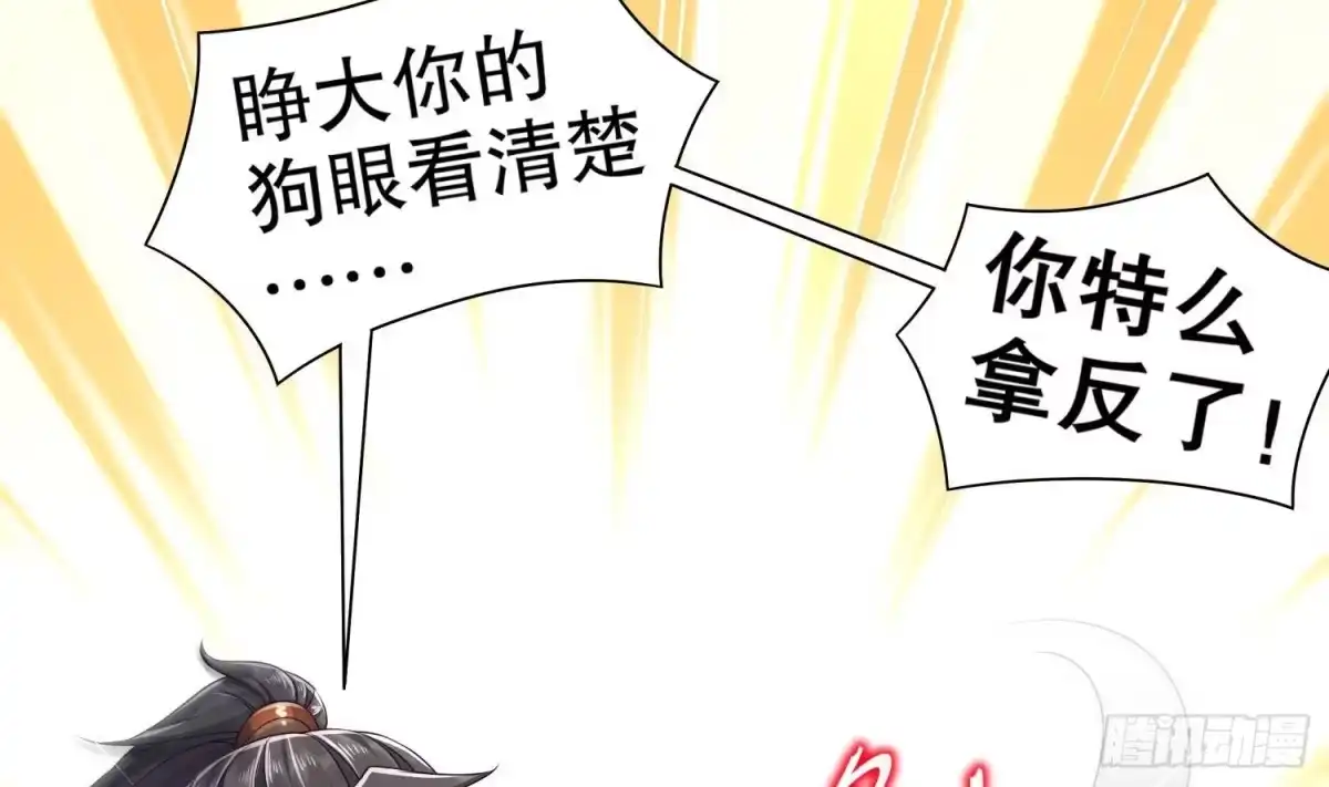 《重生之魔尊当道》第98话 突击目标：密道 第55页