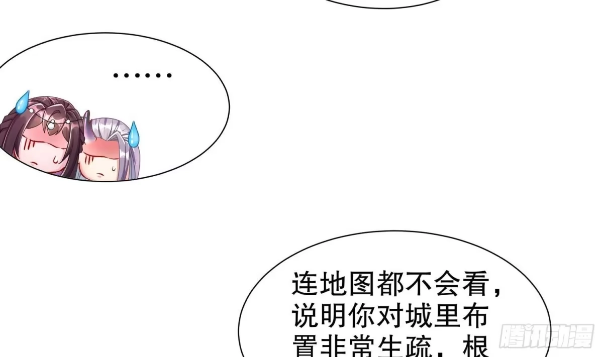 《重生之魔尊当道》第98话 突击目标：密道 第59页