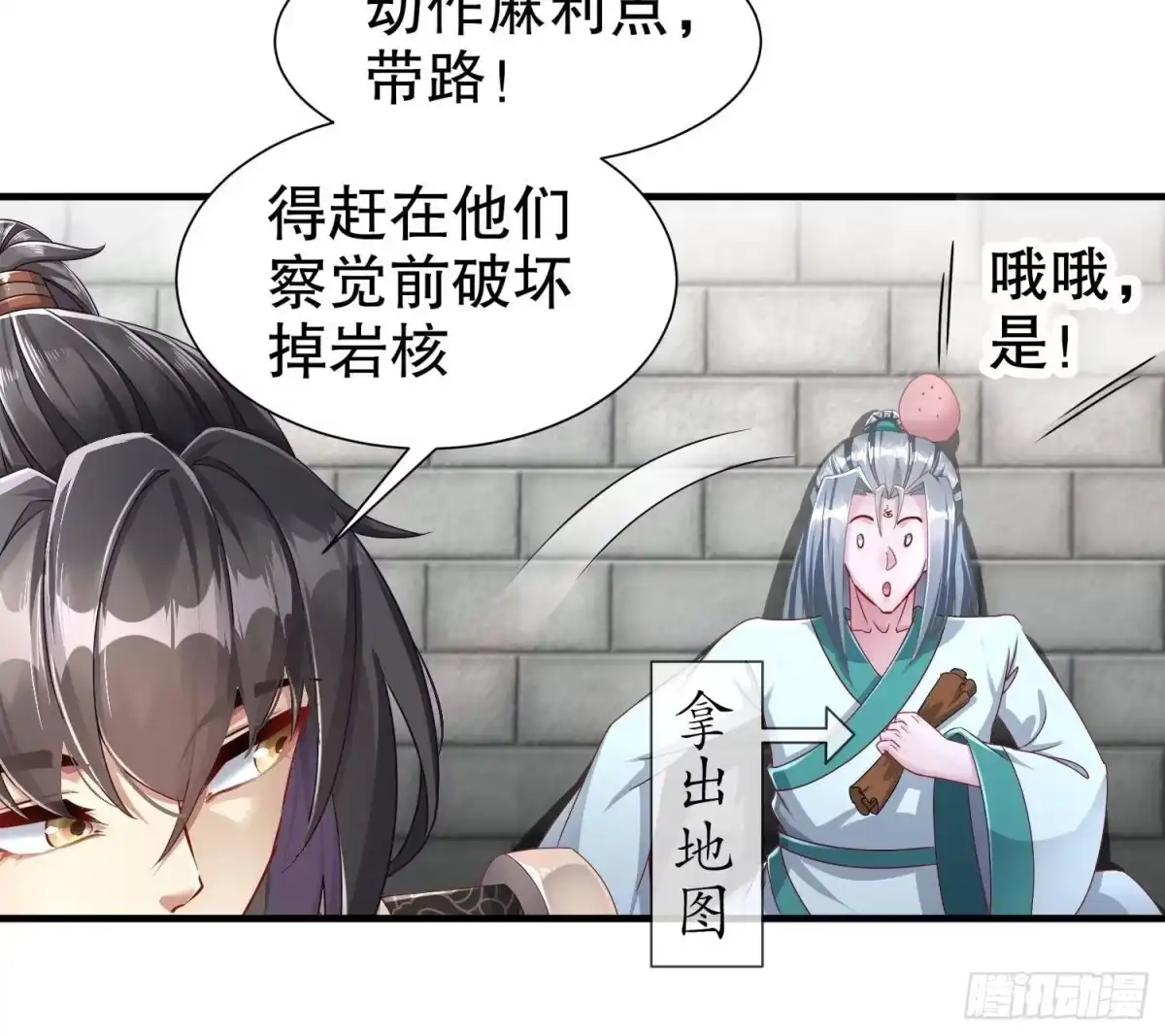 《重生之魔尊当道》第98话 突击目标：密道 第45页