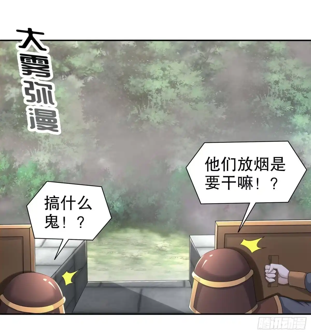 《重生之魔尊当道》第98话 突击目标：密道 第24页