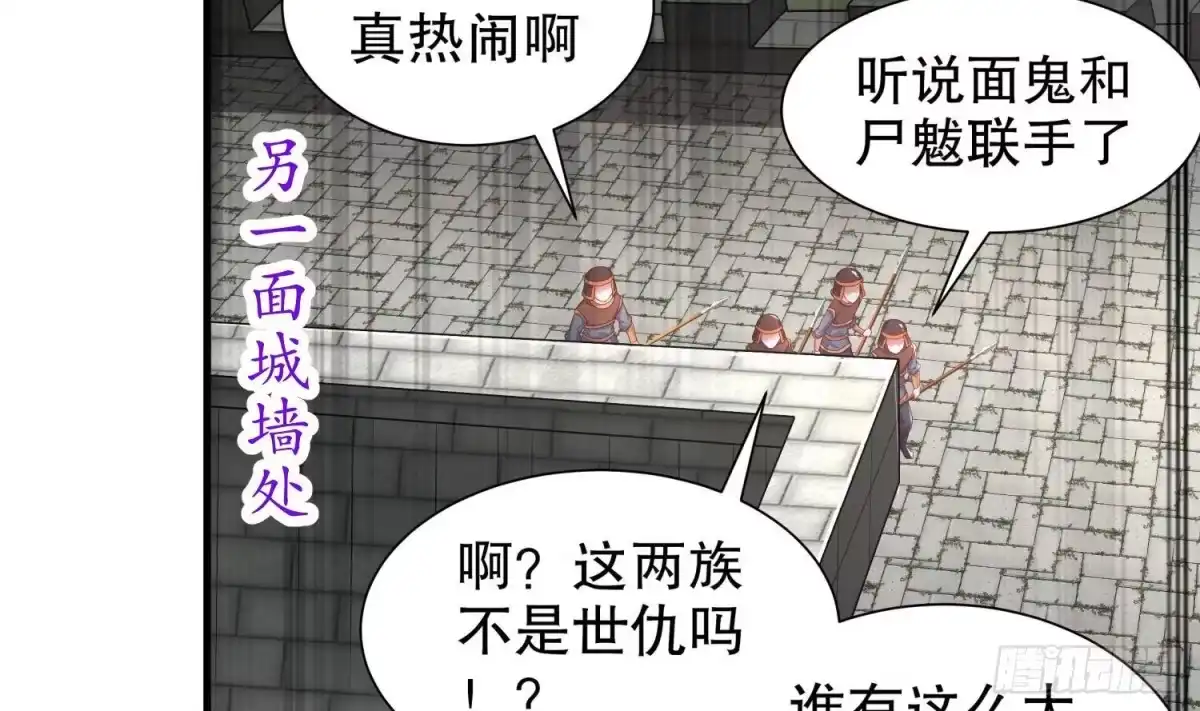 《重生之魔尊当道》第98话 突击目标：密道 第40页
