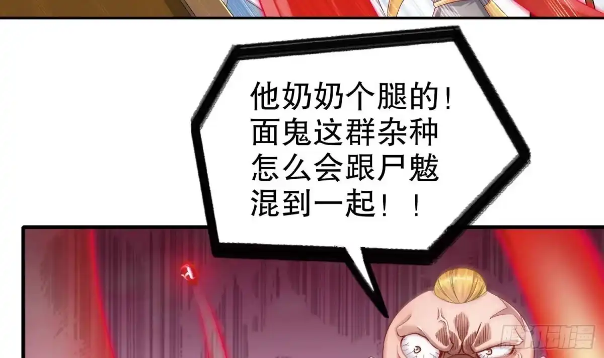 《重生之魔尊当道》第98话 突击目标：密道 第35页