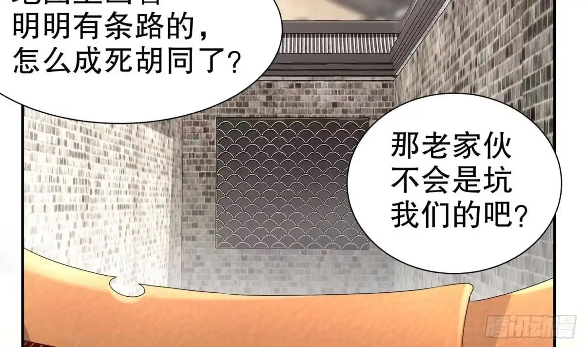 《重生之魔尊当道》第98话 突击目标：密道 第53页