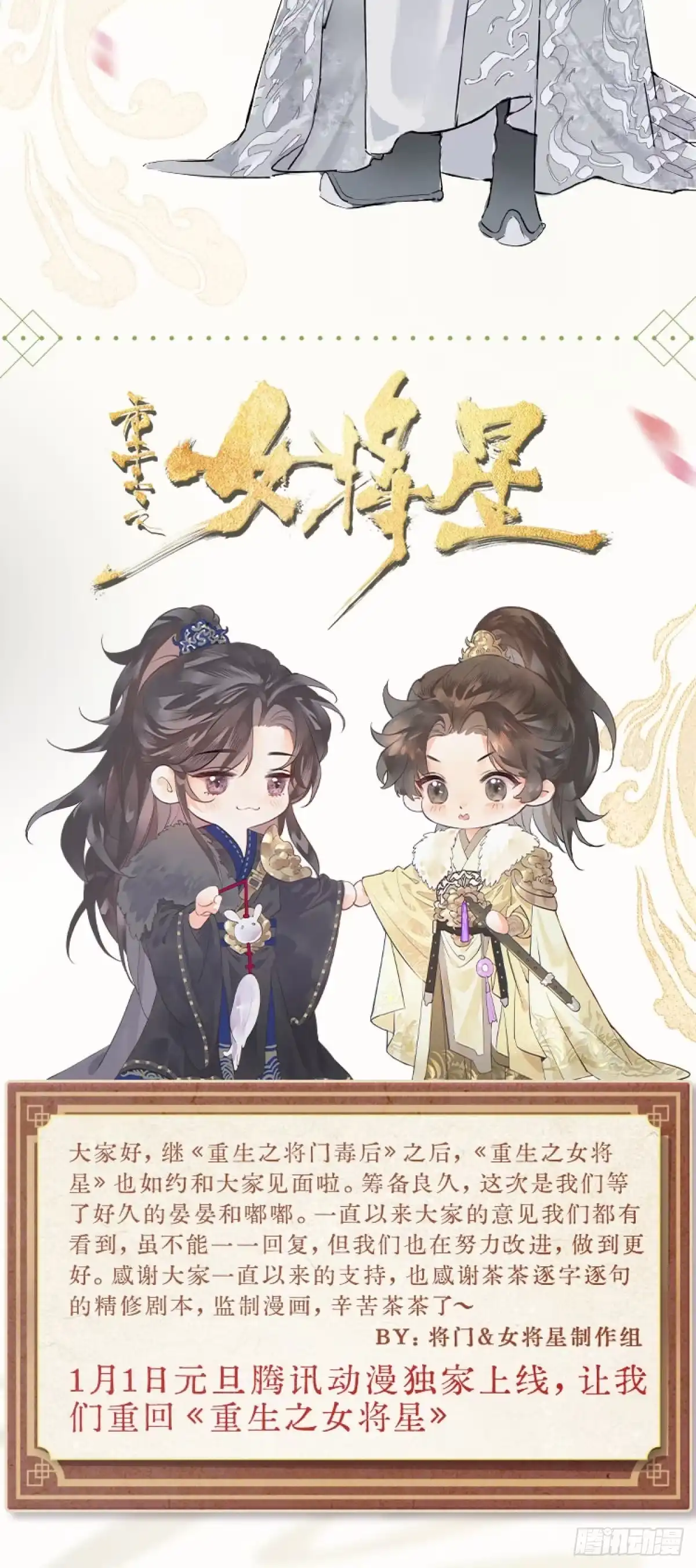 《重生之女将星》预告 第6页