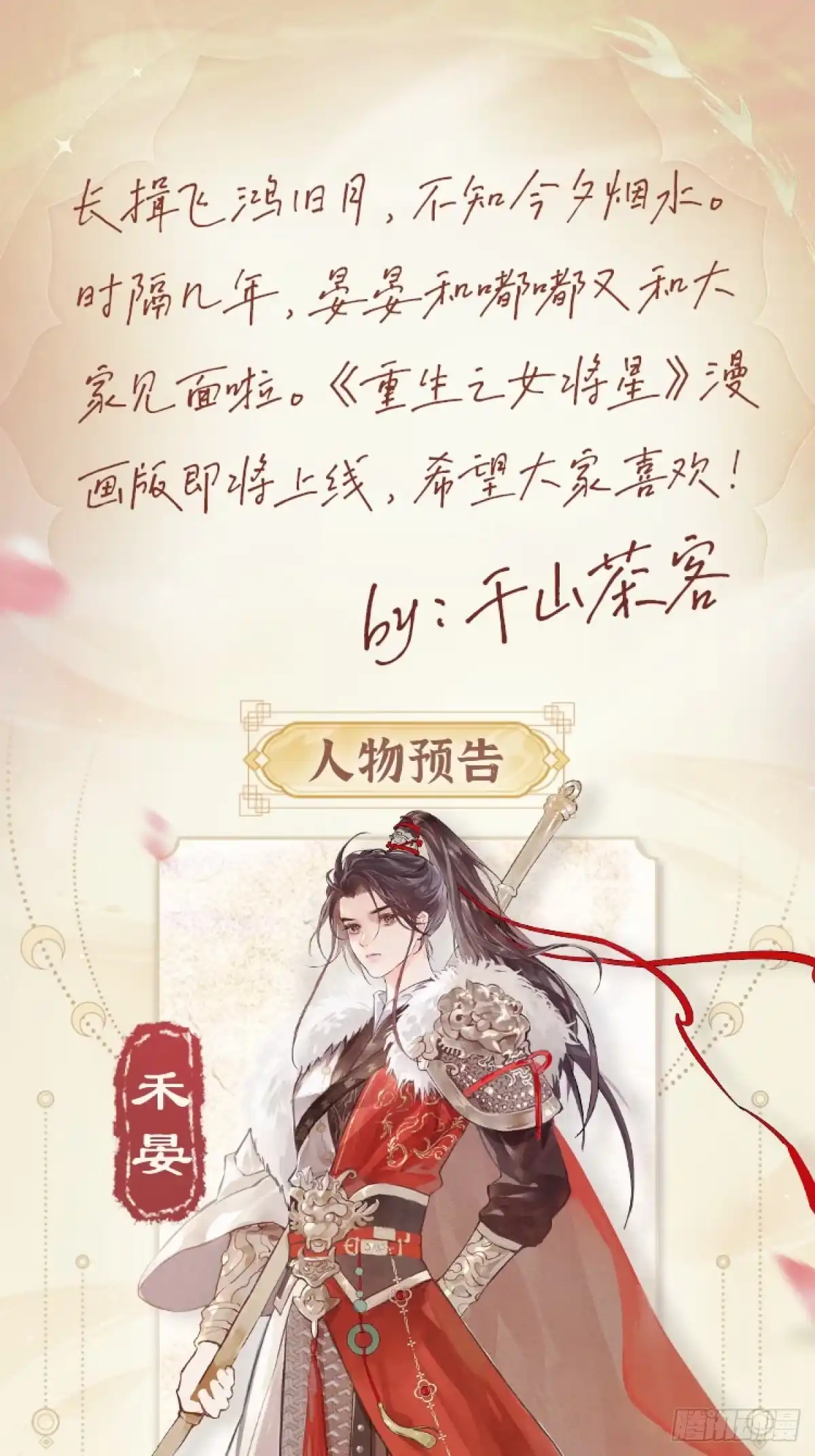 《重生之女将星》预告 第1页