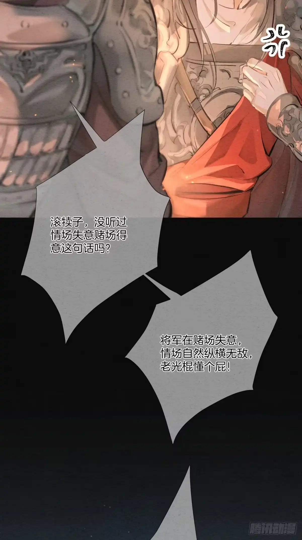 《重生之女将星》第八话：春日好眠 第16页