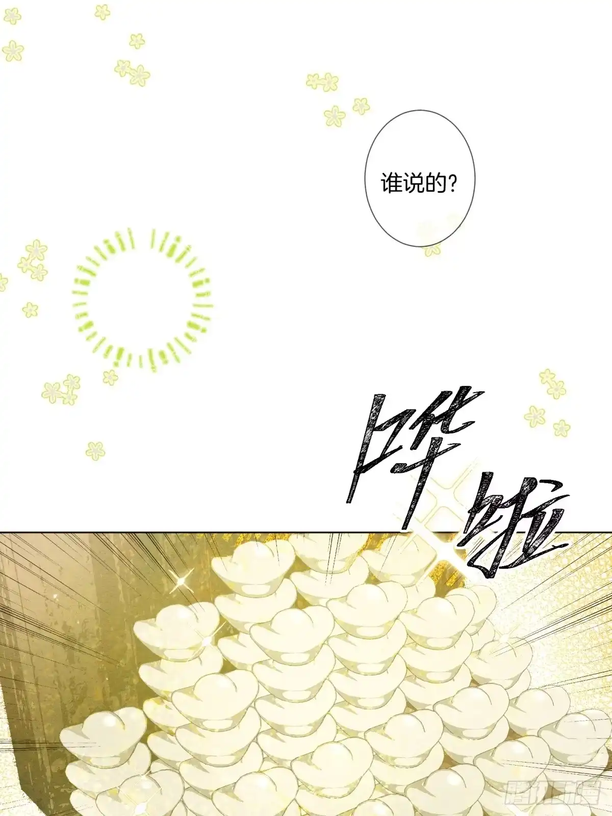 《重生之女将星》第八话：春日好眠 第38页