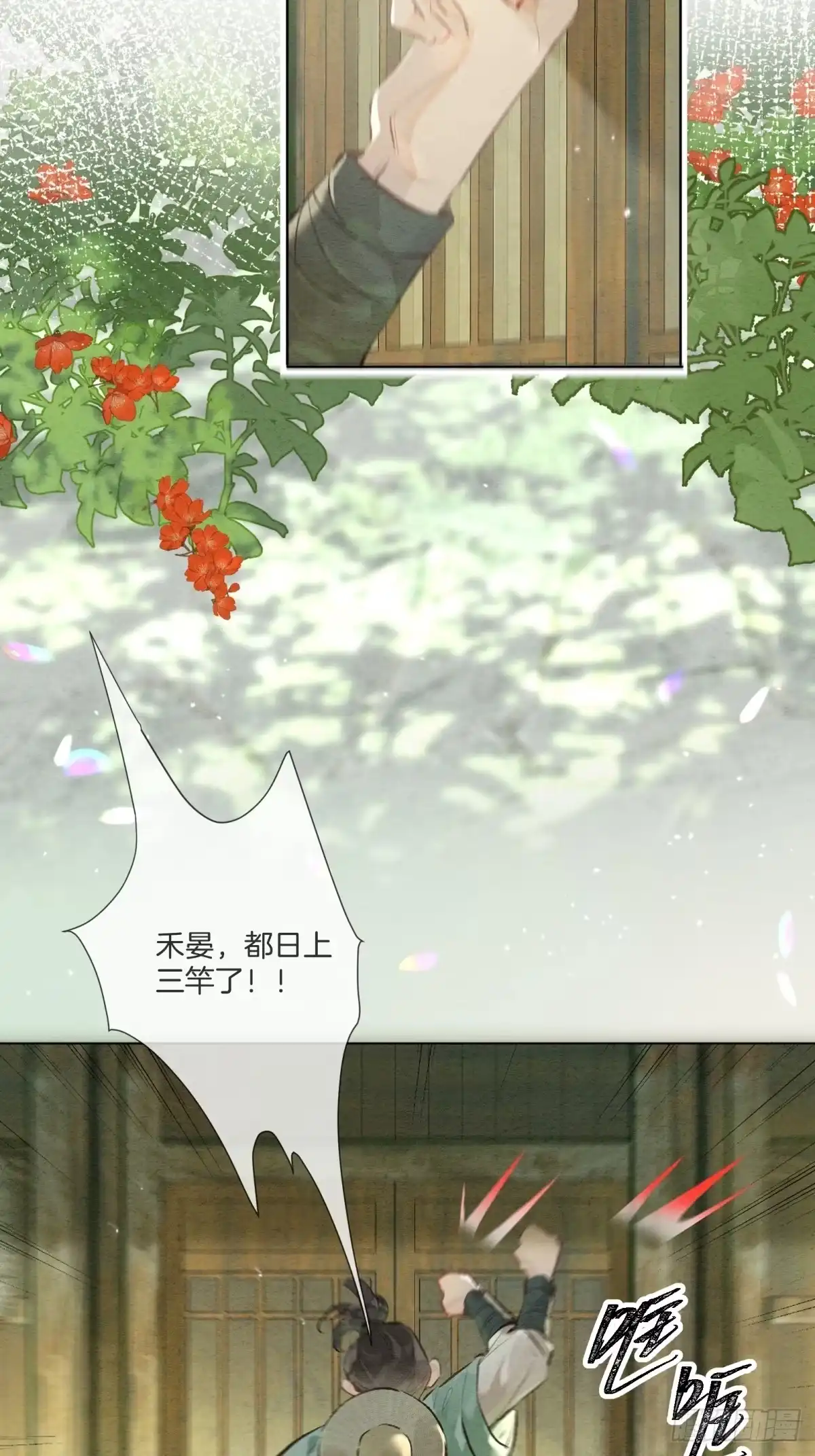 《重生之女将星》第八话：春日好眠 第26页