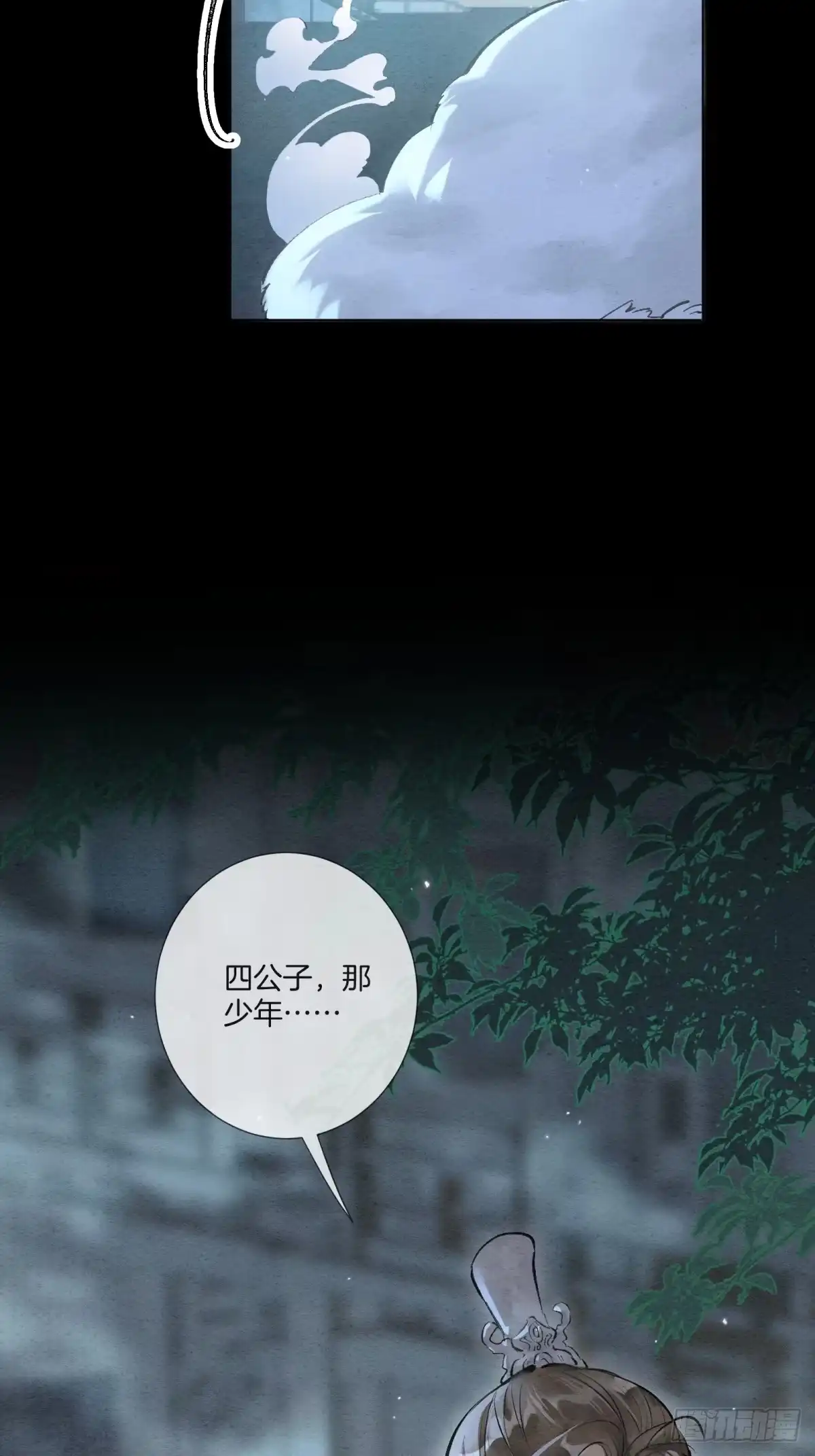 《重生之女将星》第八话：春日好眠 第8页