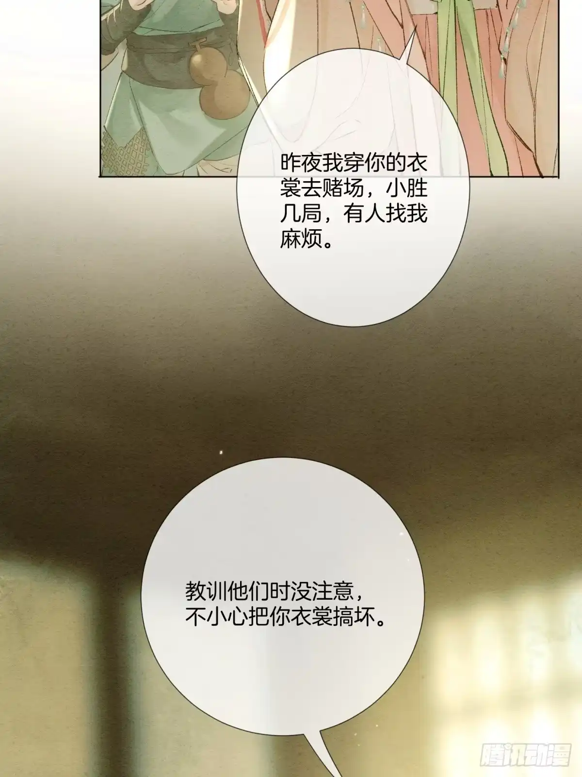 《重生之女将星》第八话：春日好眠 第43页