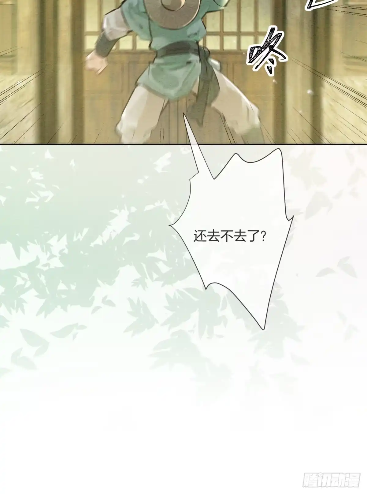 《重生之女将星》第八话：春日好眠 第27页