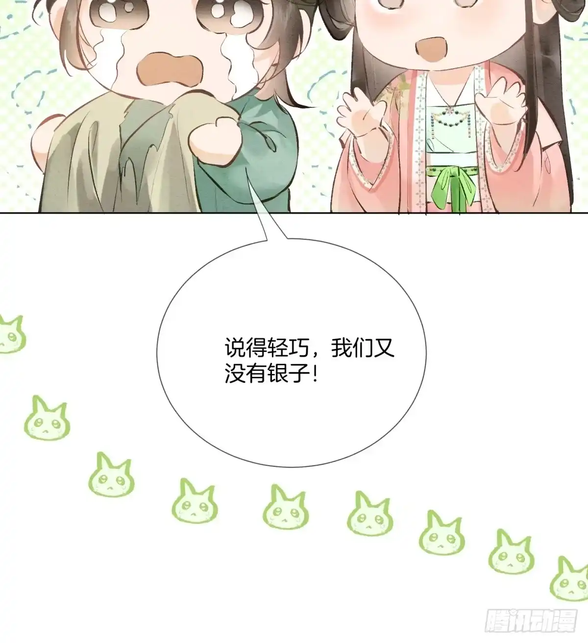 《重生之女将星》第八话：春日好眠 第37页