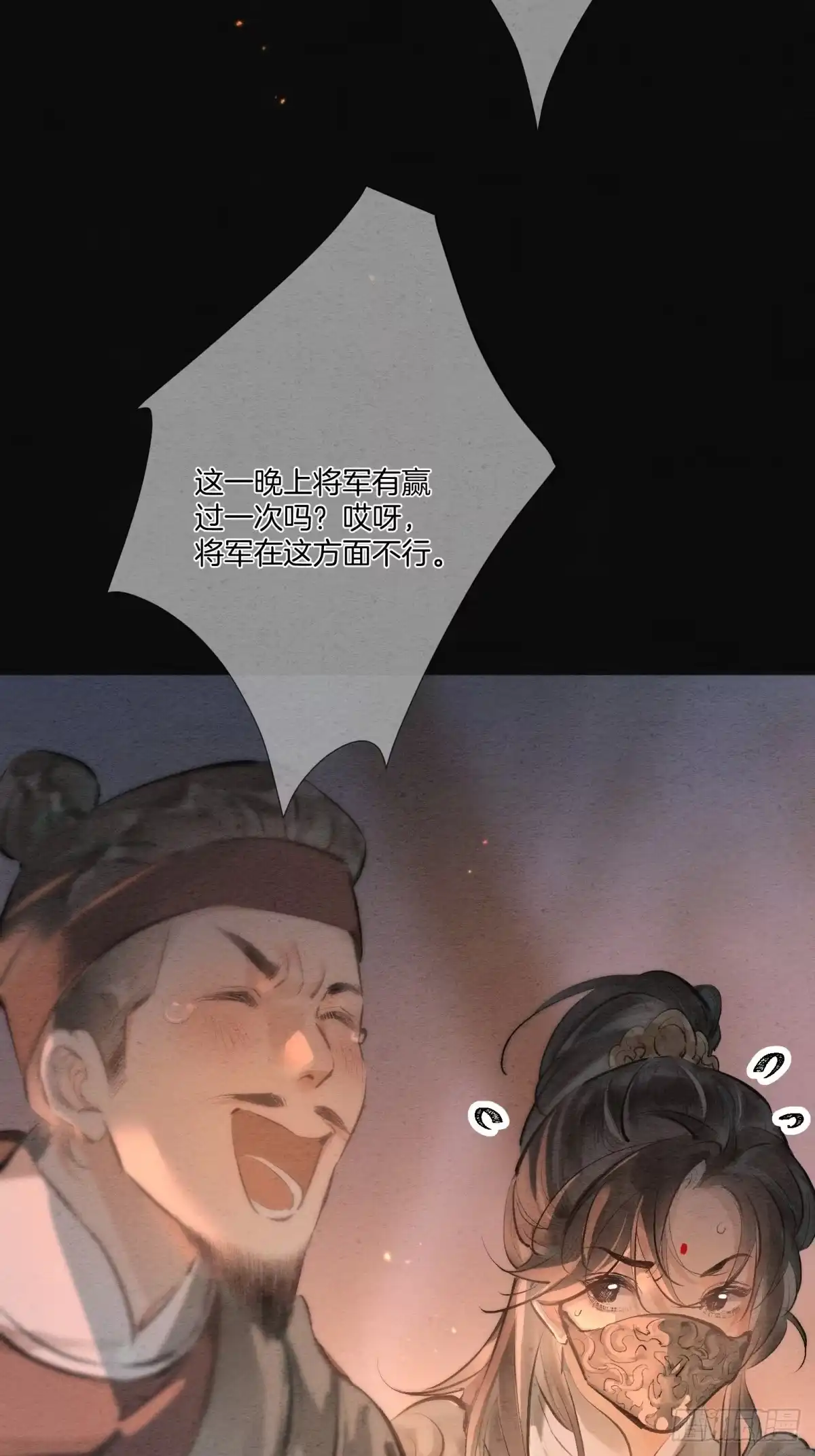 《重生之女将星》第八话：春日好眠 第15页