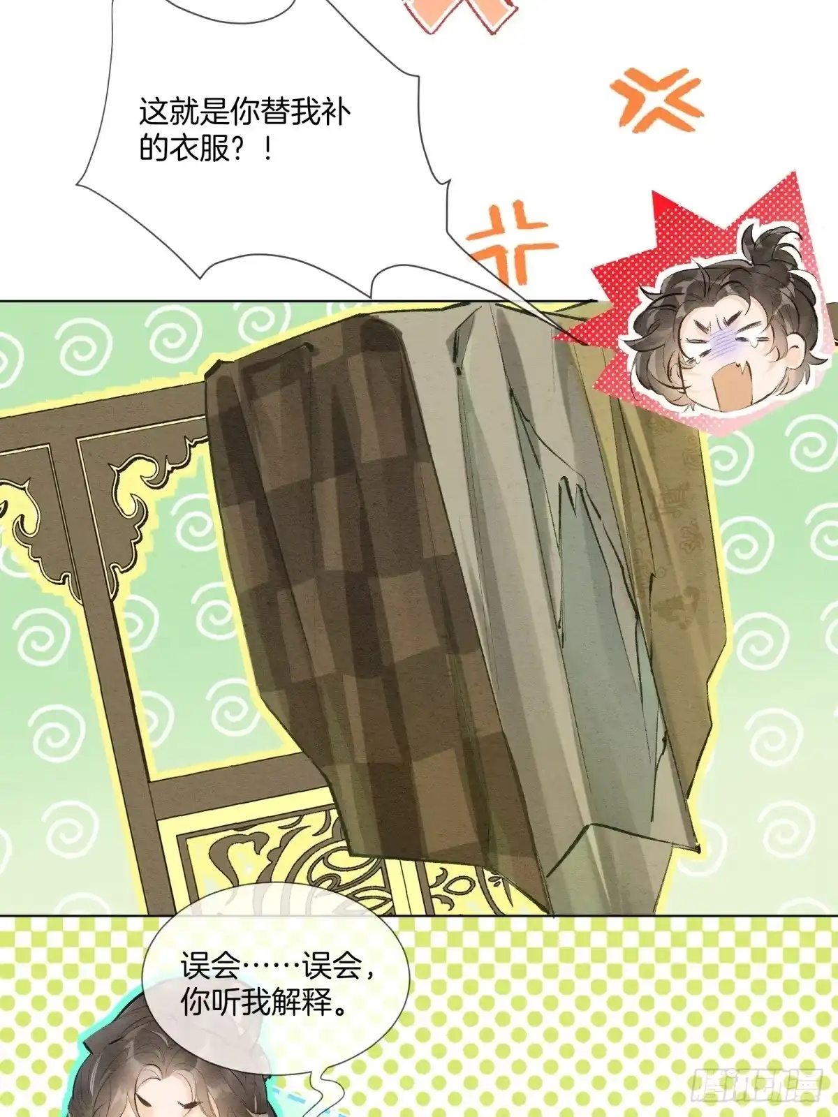 《重生之女将星》第八话：春日好眠 第34页