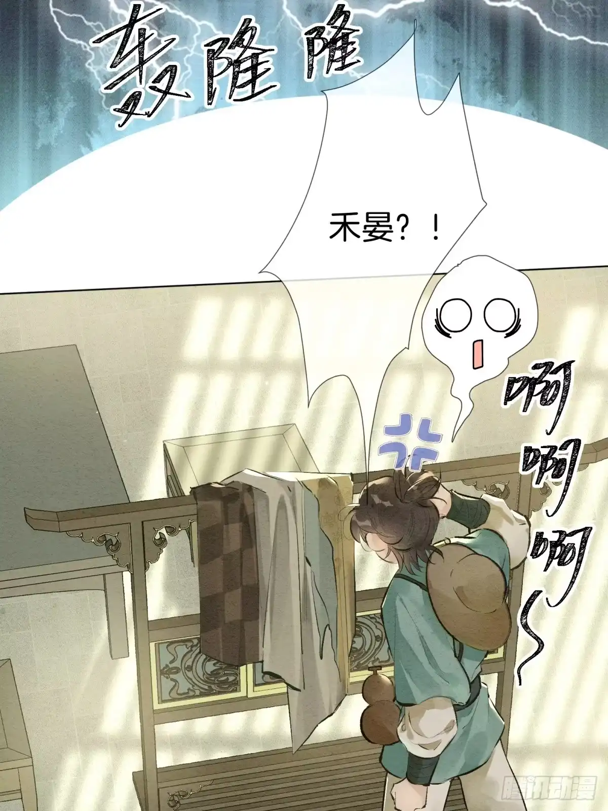 《重生之女将星》第八话：春日好眠 第32页