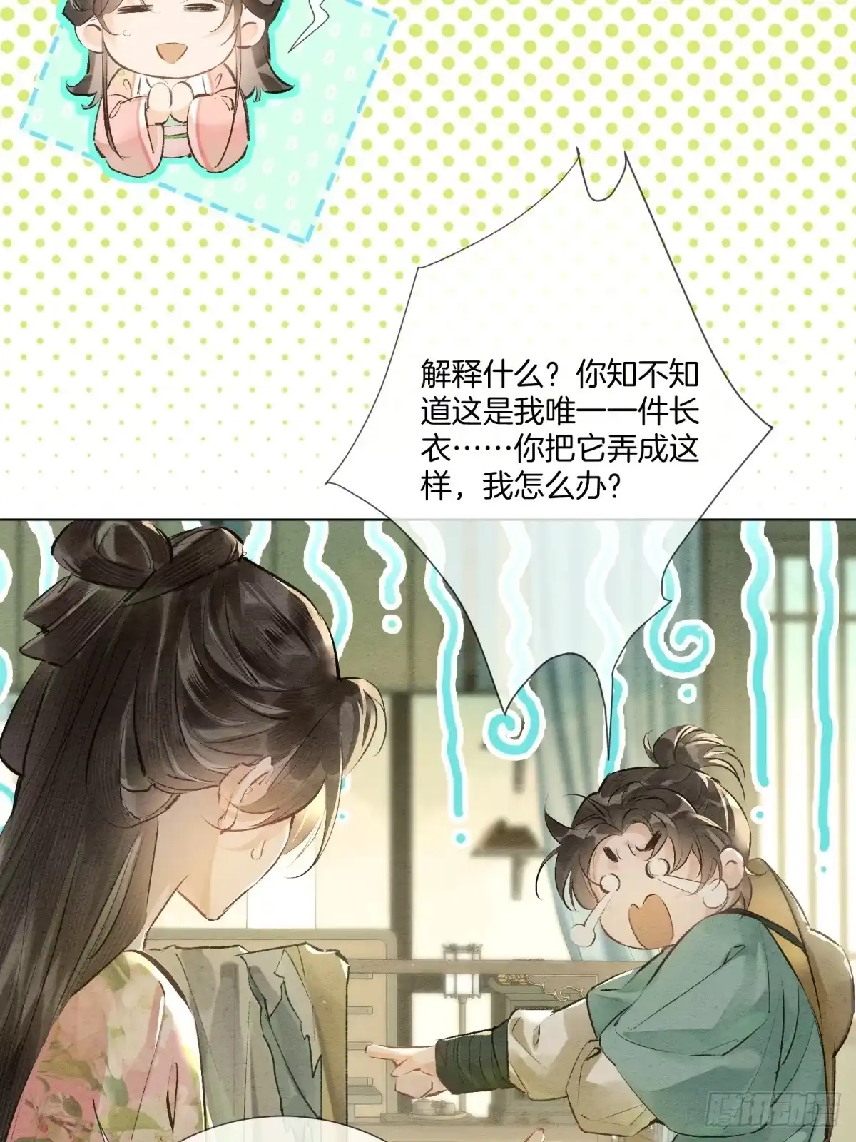 《重生之女将星》第八话：春日好眠 第35页