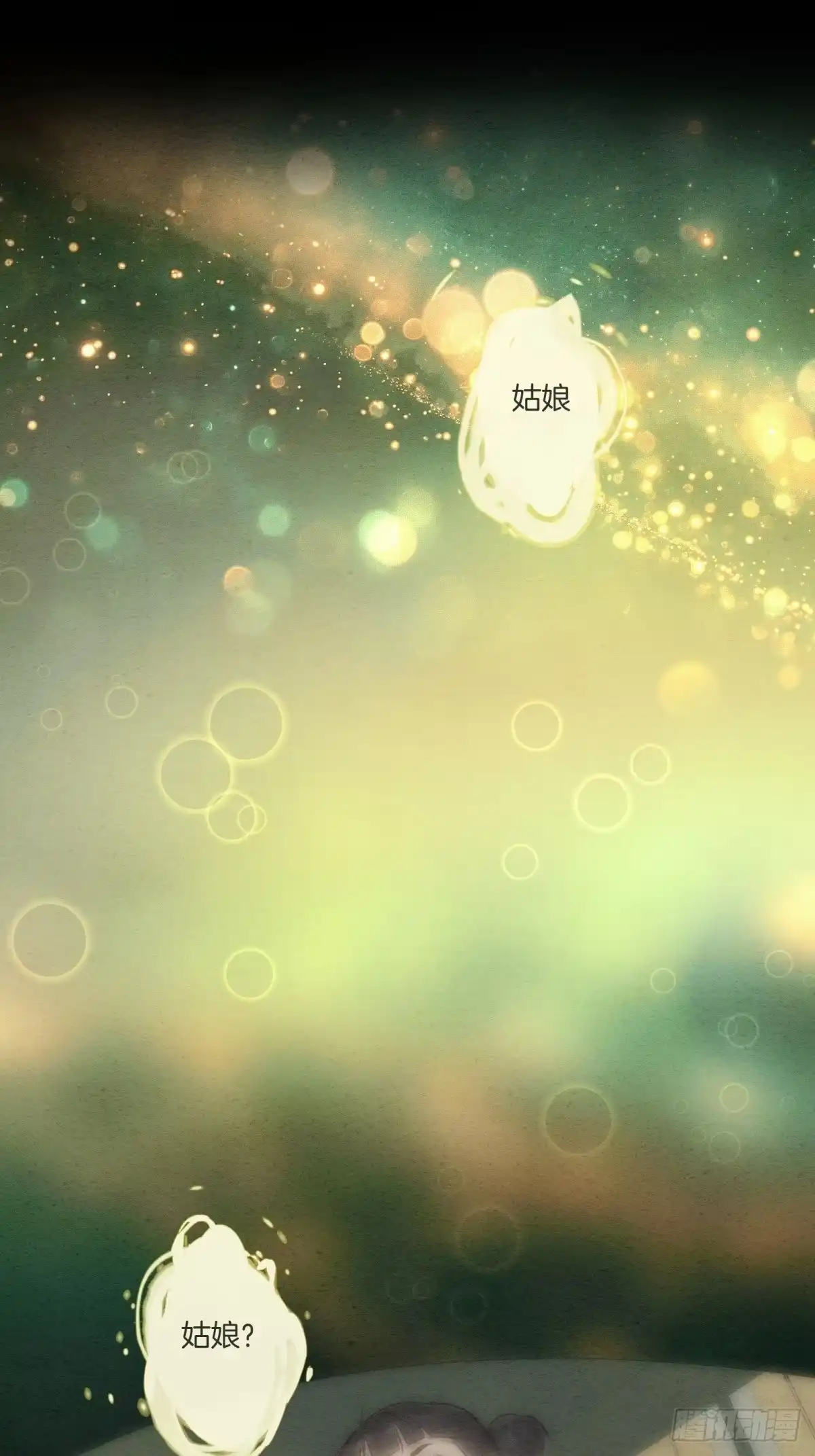 《重生之女将星》第八话：春日好眠 第20页
