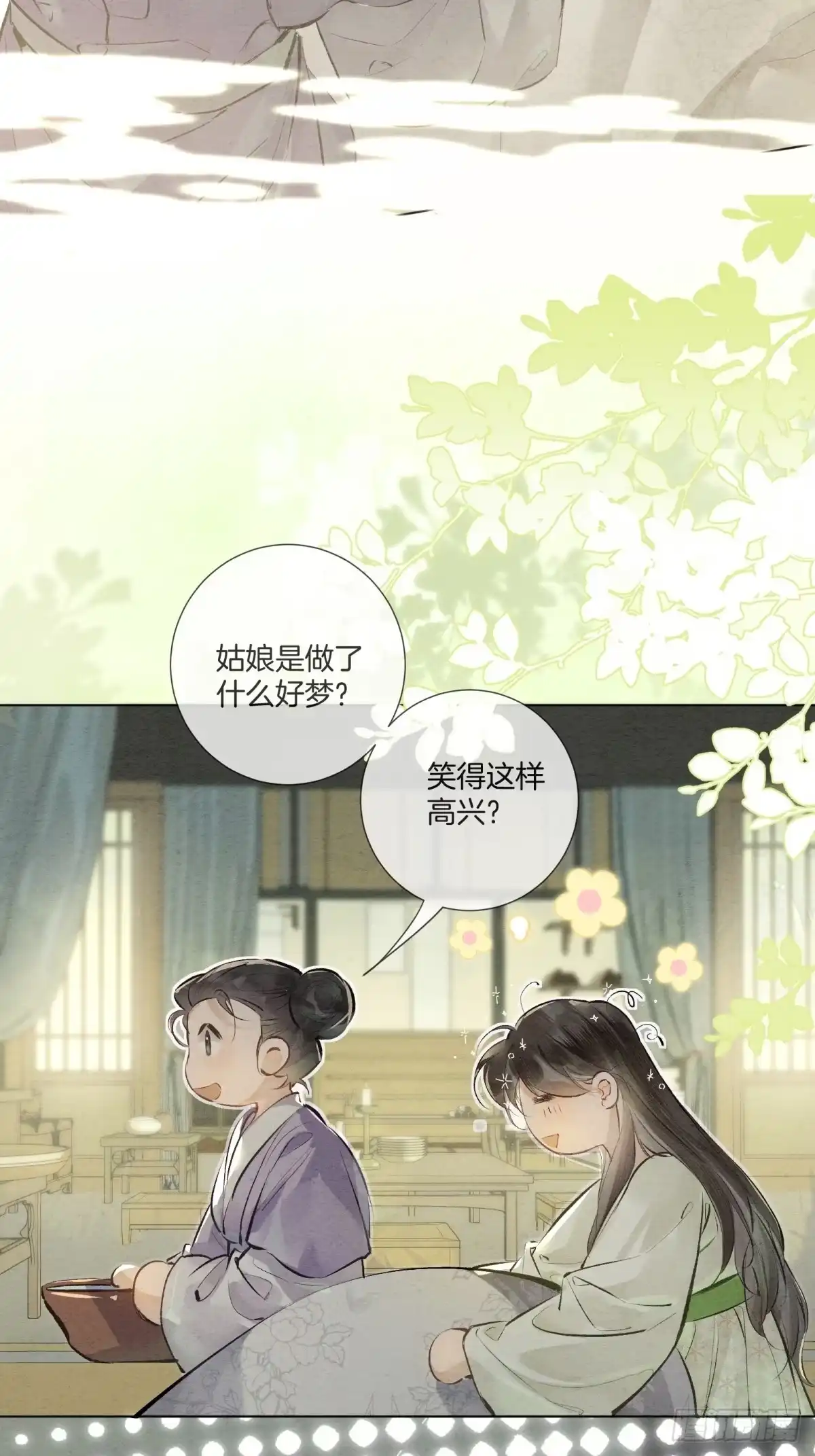 《重生之女将星》第八话：春日好眠 第23页