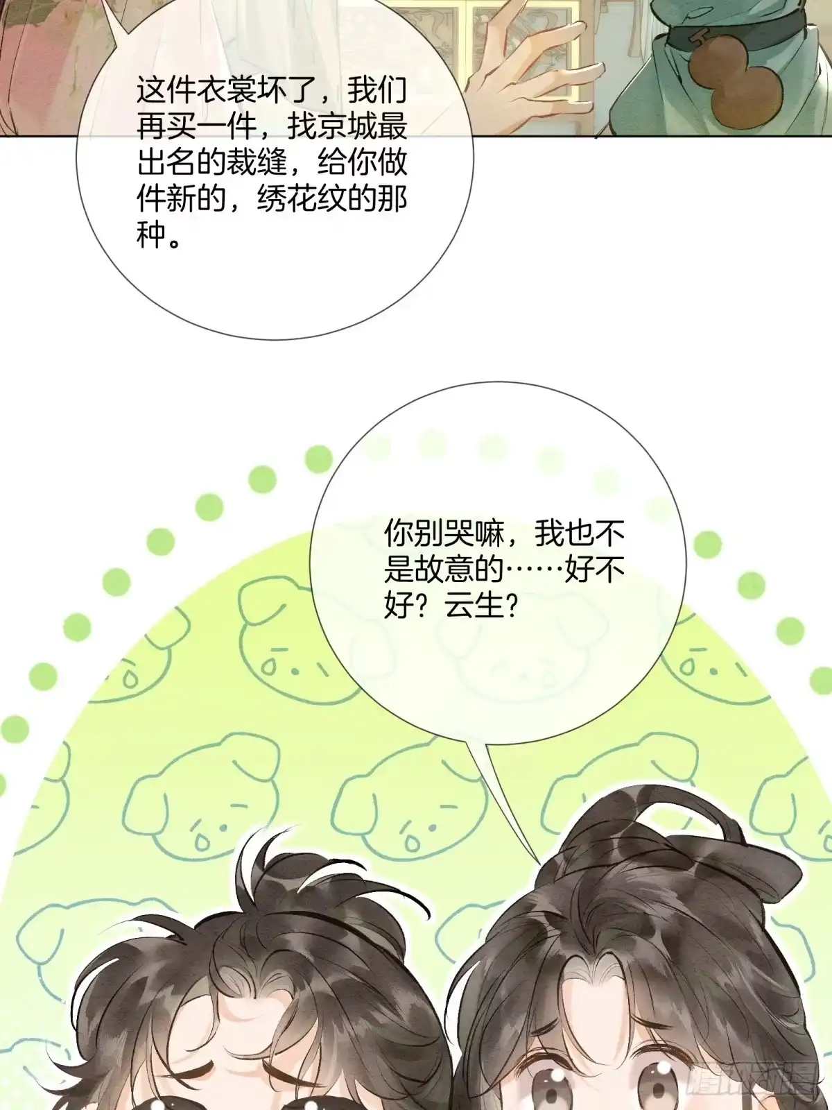 《重生之女将星》第八话：春日好眠 第36页