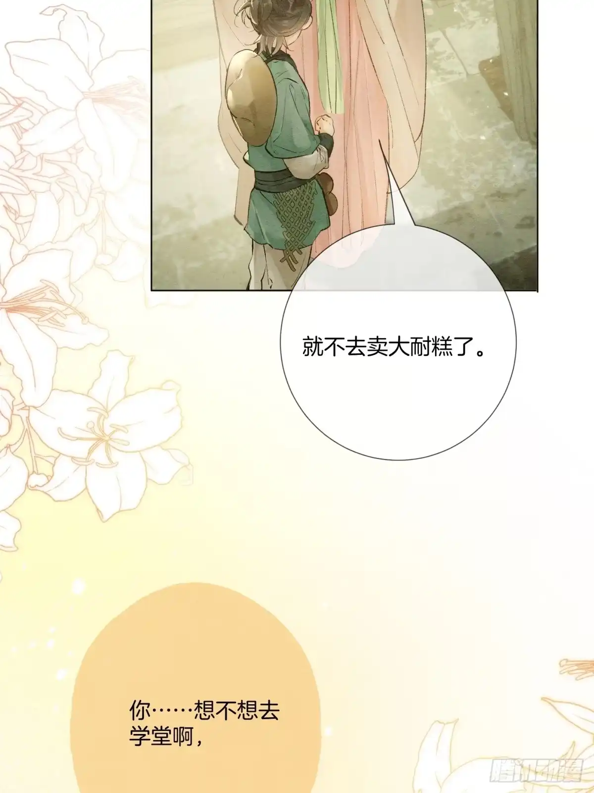 《重生之女将星》第八话：春日好眠 第46页