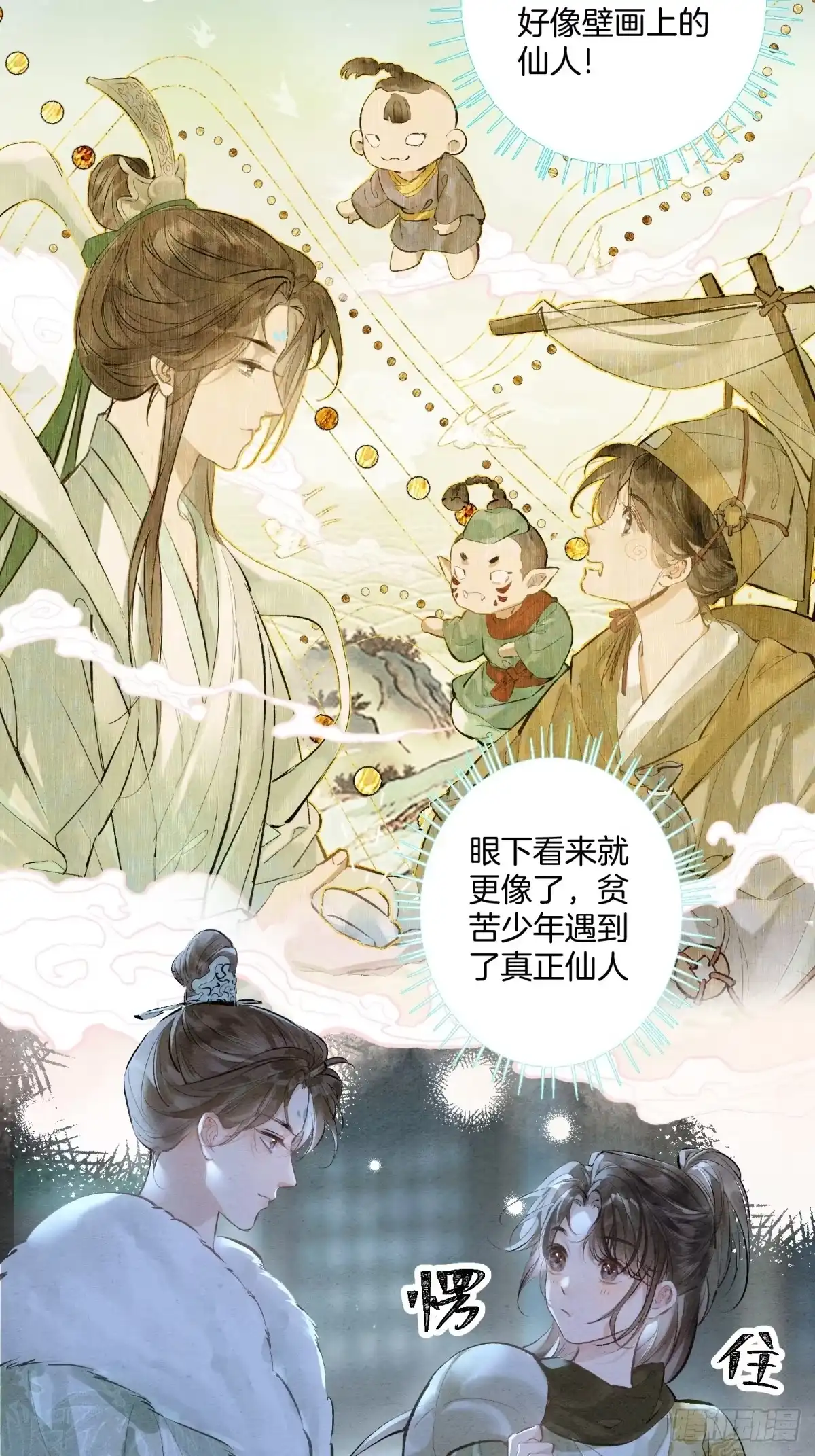《重生之女将星》第八话：春日好眠 第4页