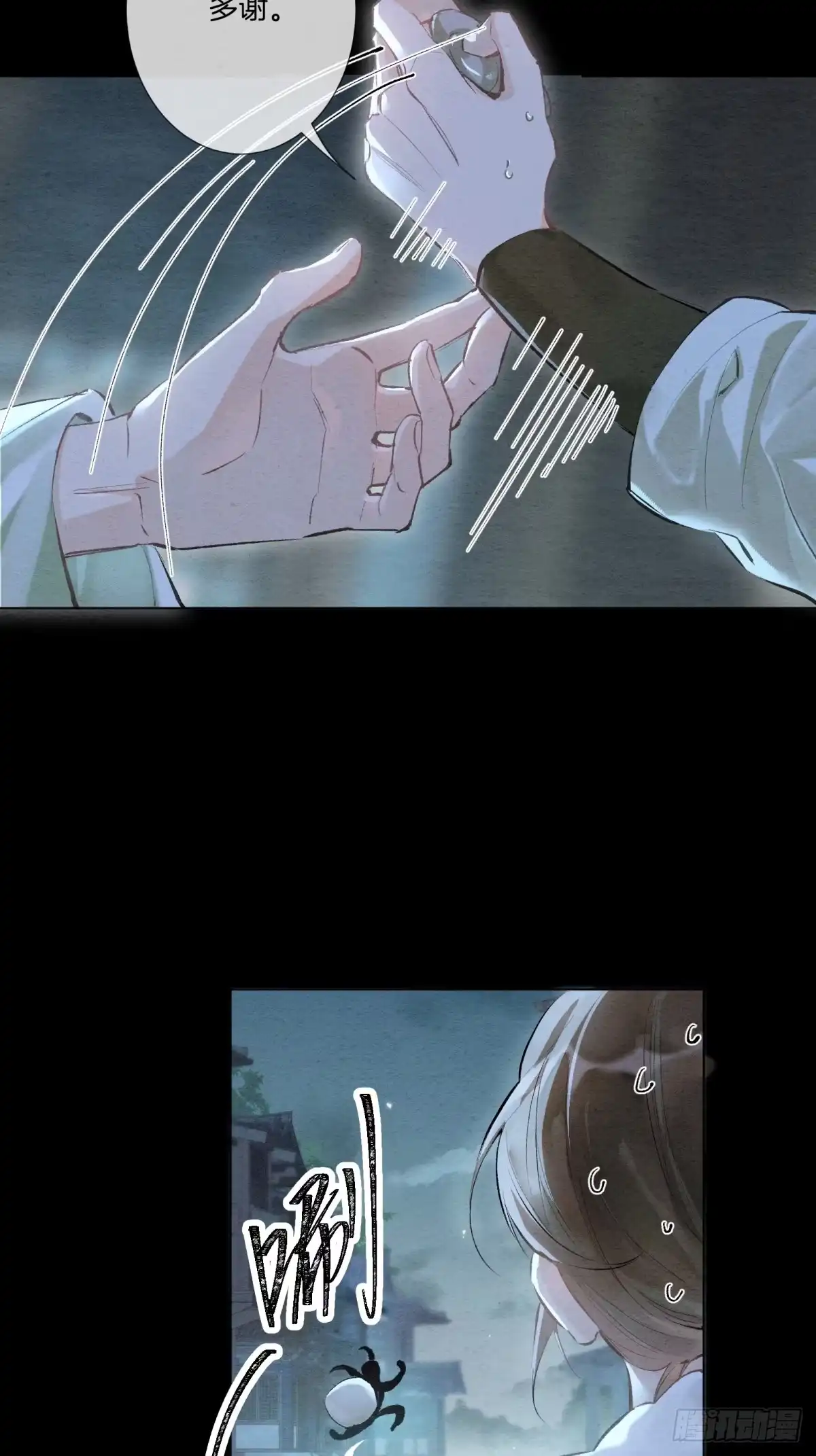 《重生之女将星》第八话：春日好眠 第7页