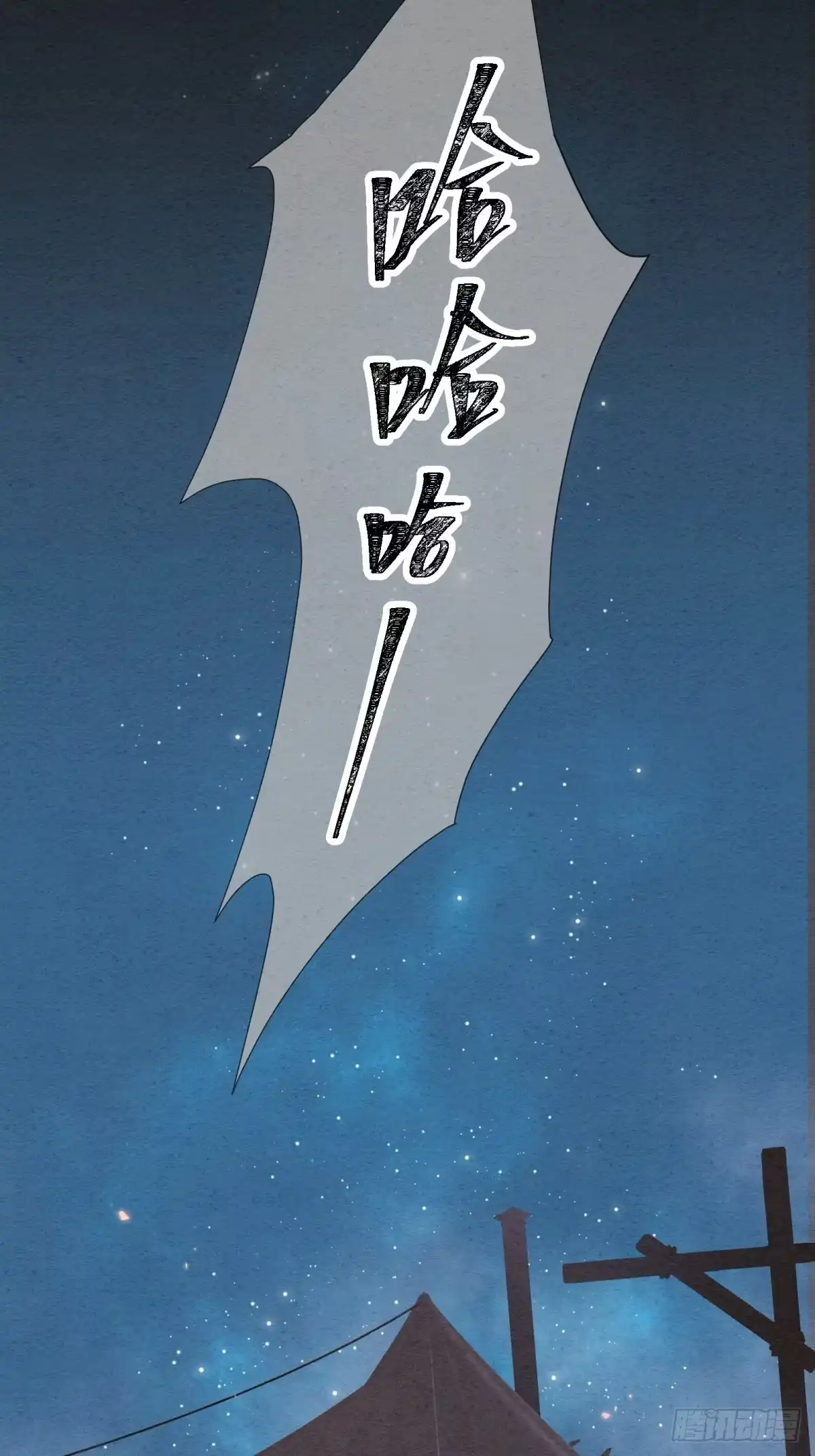 《重生之女将星》第八话：春日好眠 第17页