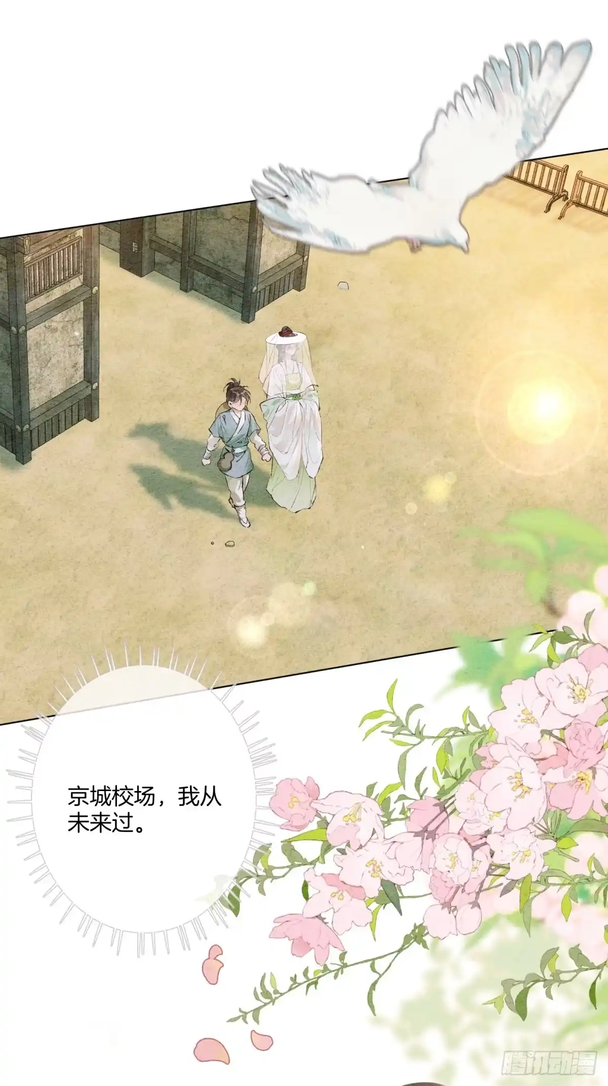 《重生之女将星》第九话：我来跟你比一场 第4页