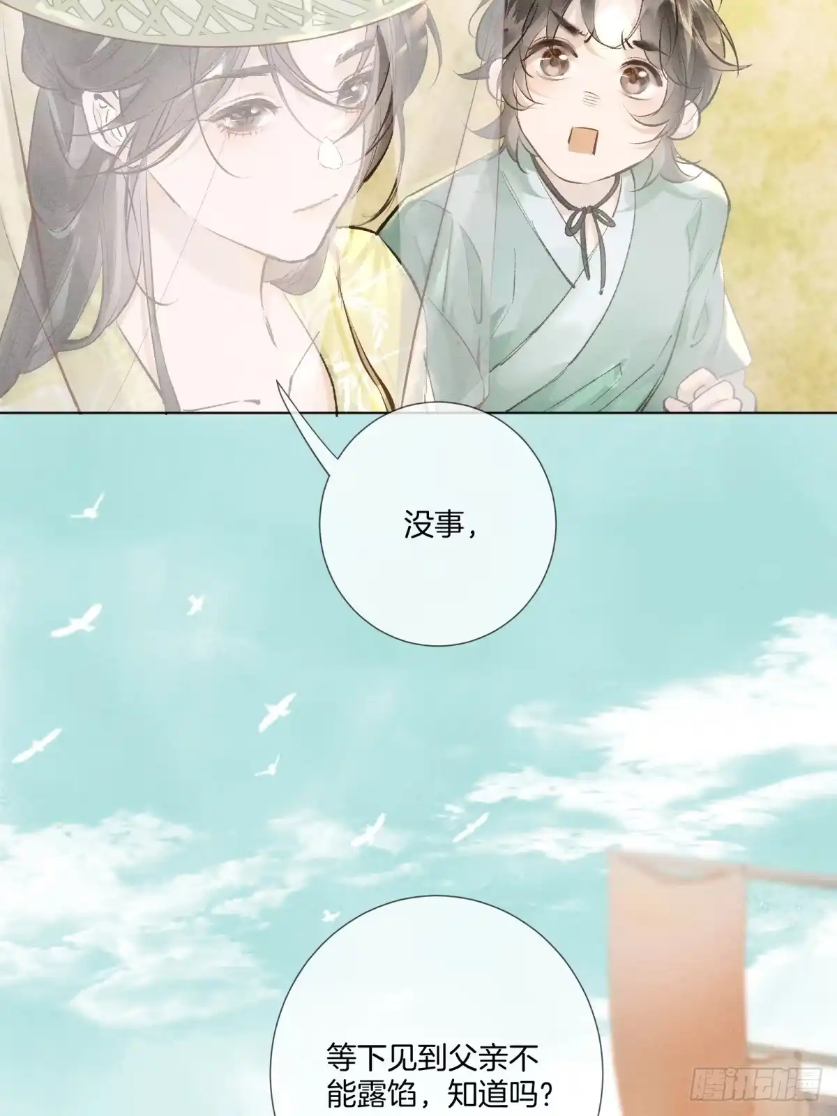 《重生之女将星》第九话：我来跟你比一场 第16页
