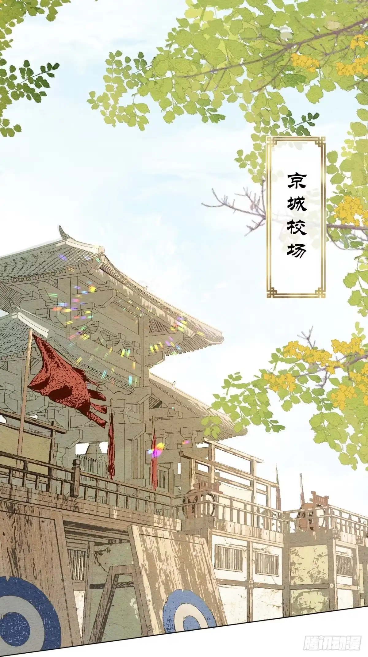 《重生之女将星》第九话：我来跟你比一场 第3页