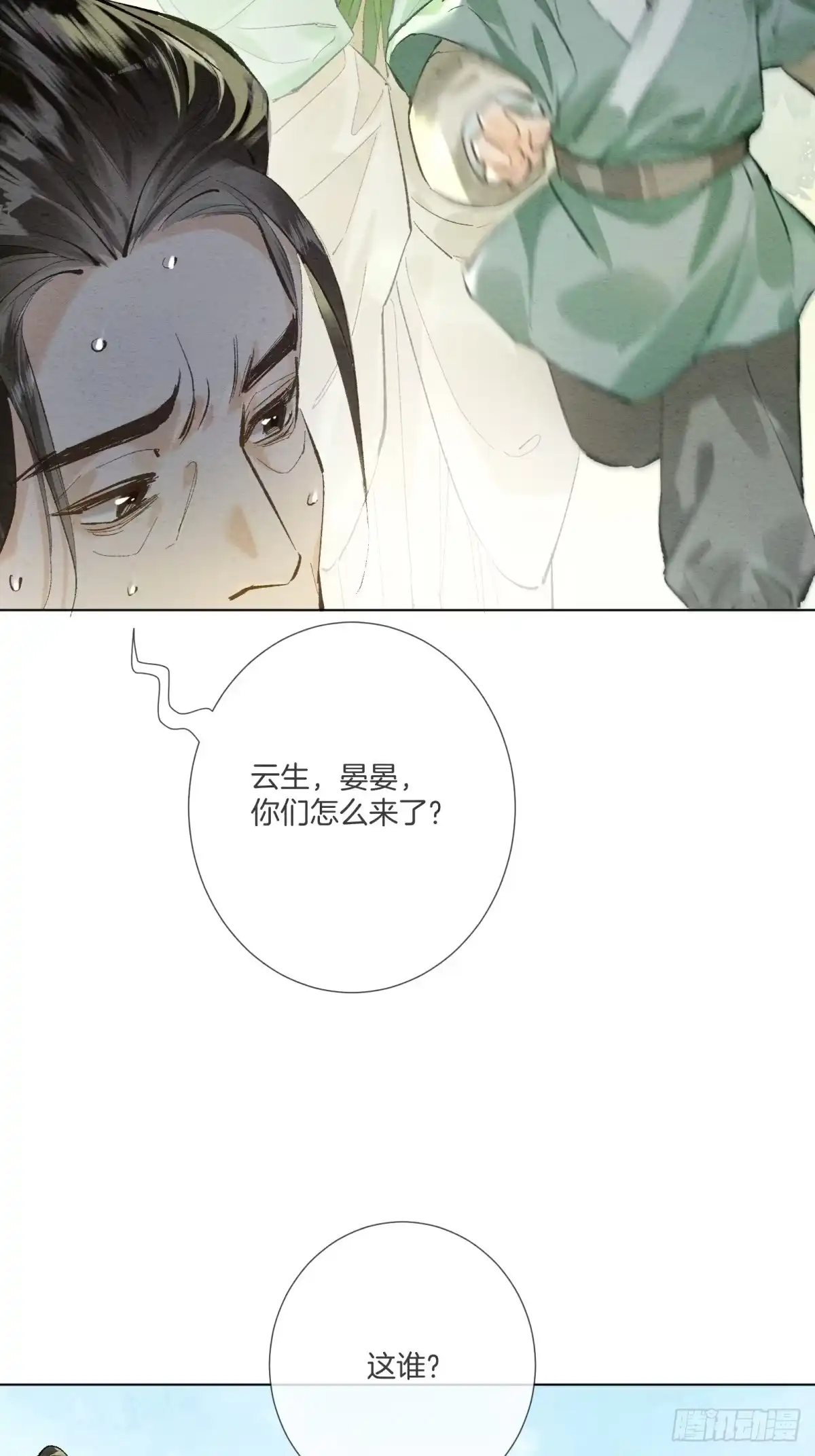 《重生之女将星》第九话：我来跟你比一场 第33页