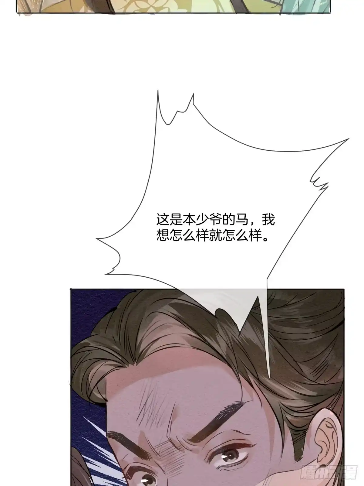 《重生之女将星》第十话：熟悉的声音 第40页