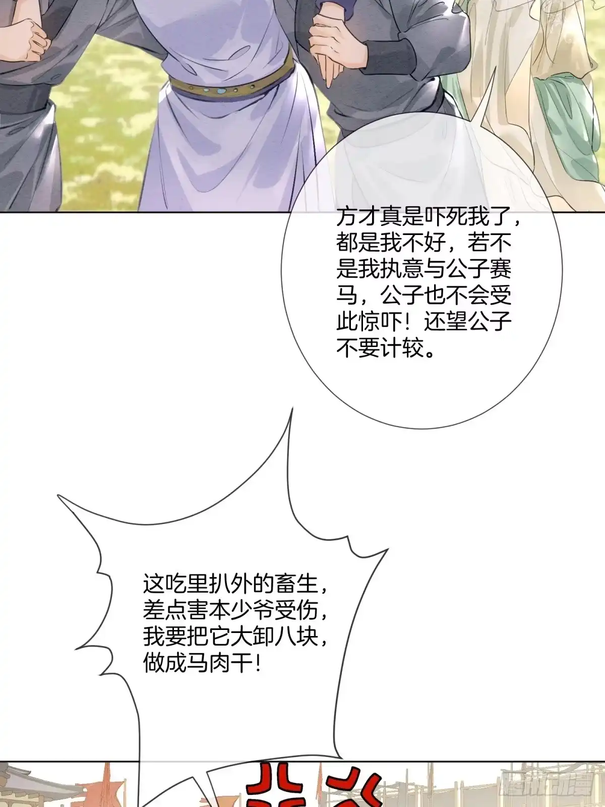 《重生之女将星》第十话：熟悉的声音 第37页