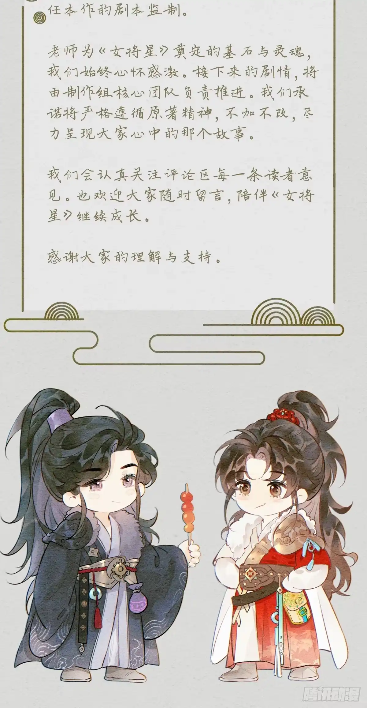 《重生之女将星》第十话：熟悉的声音 第64页