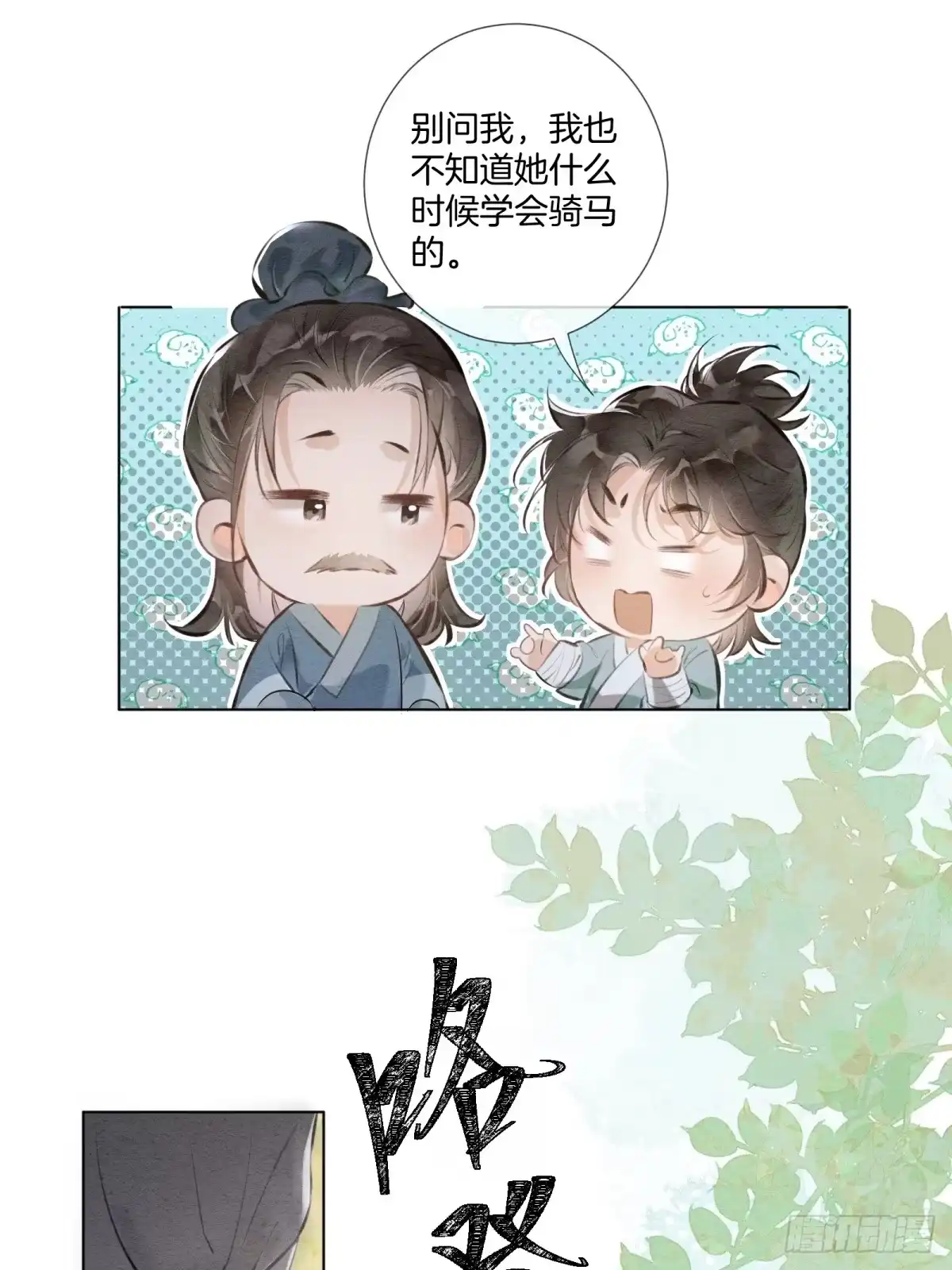 《重生之女将星》第十话：熟悉的声音 第19页