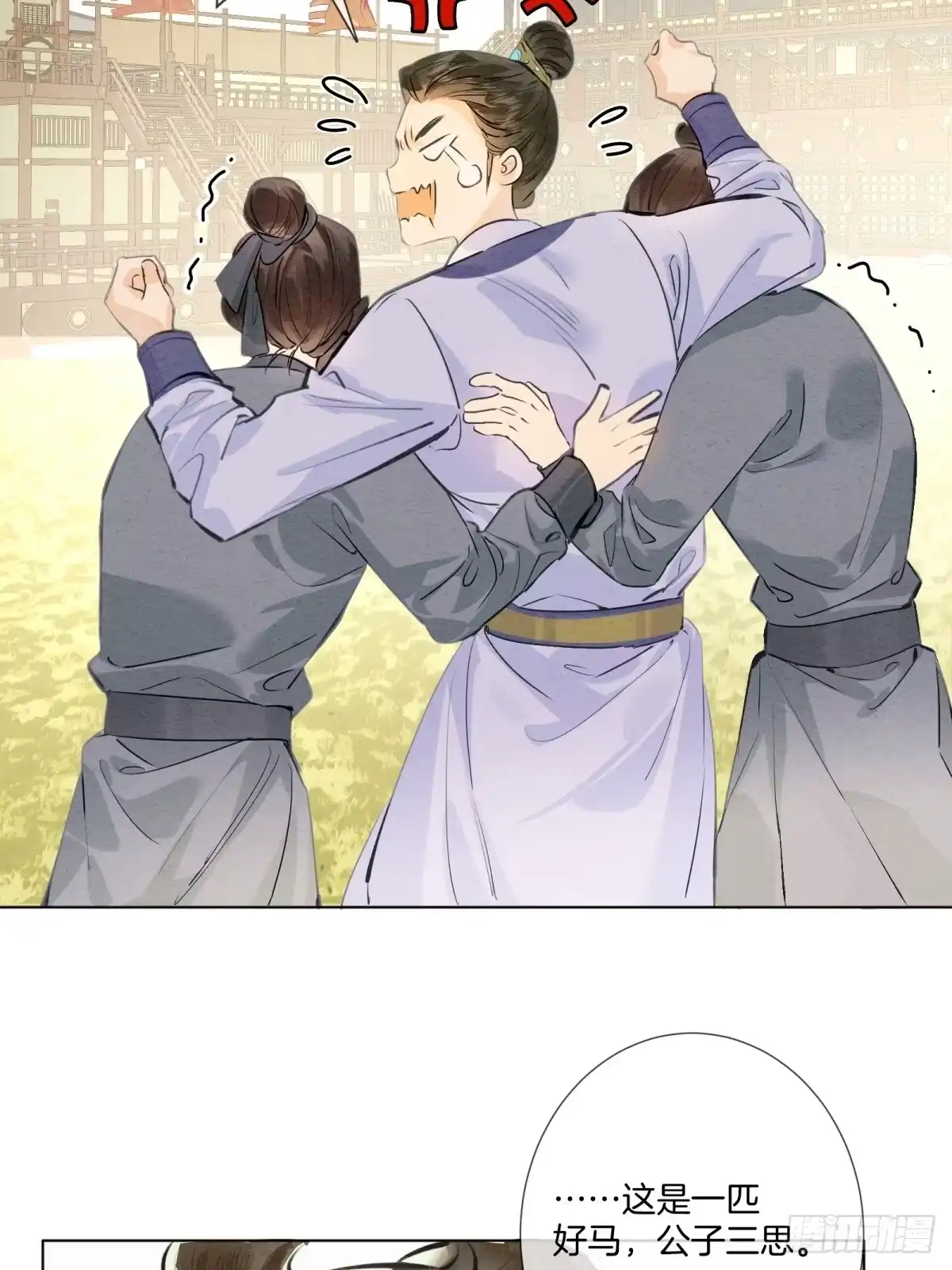 《重生之女将星》第十话：熟悉的声音 第38页