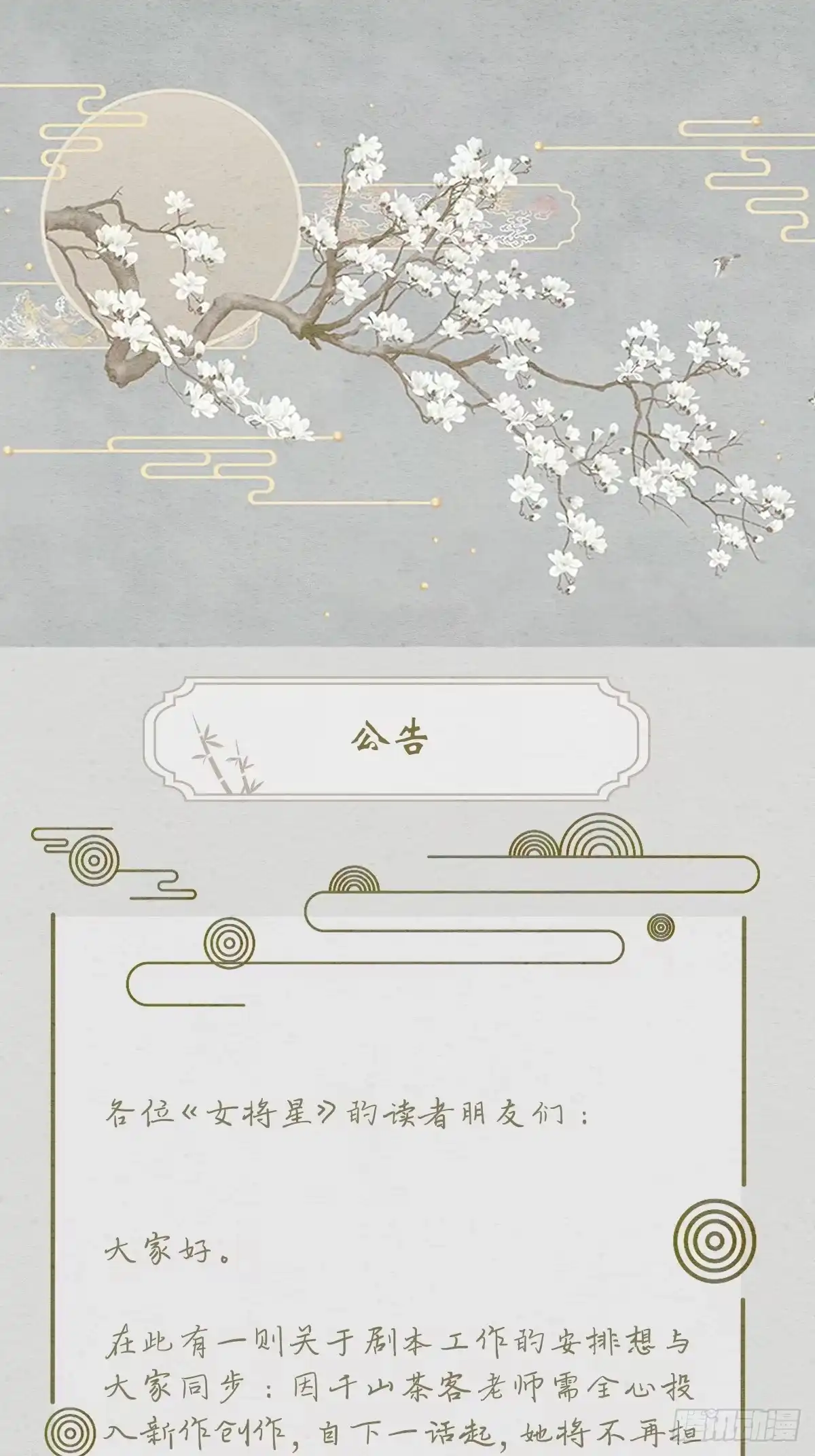 《重生之女将星》第十话：熟悉的声音 第63页