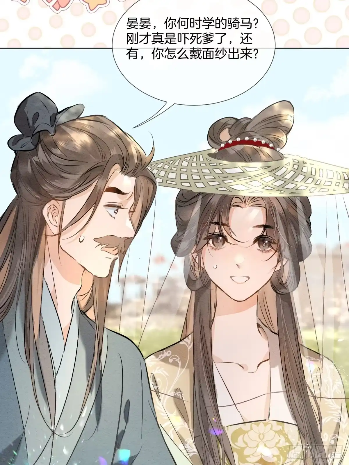 《重生之女将星》第十一话：你的马，我买了 第17页