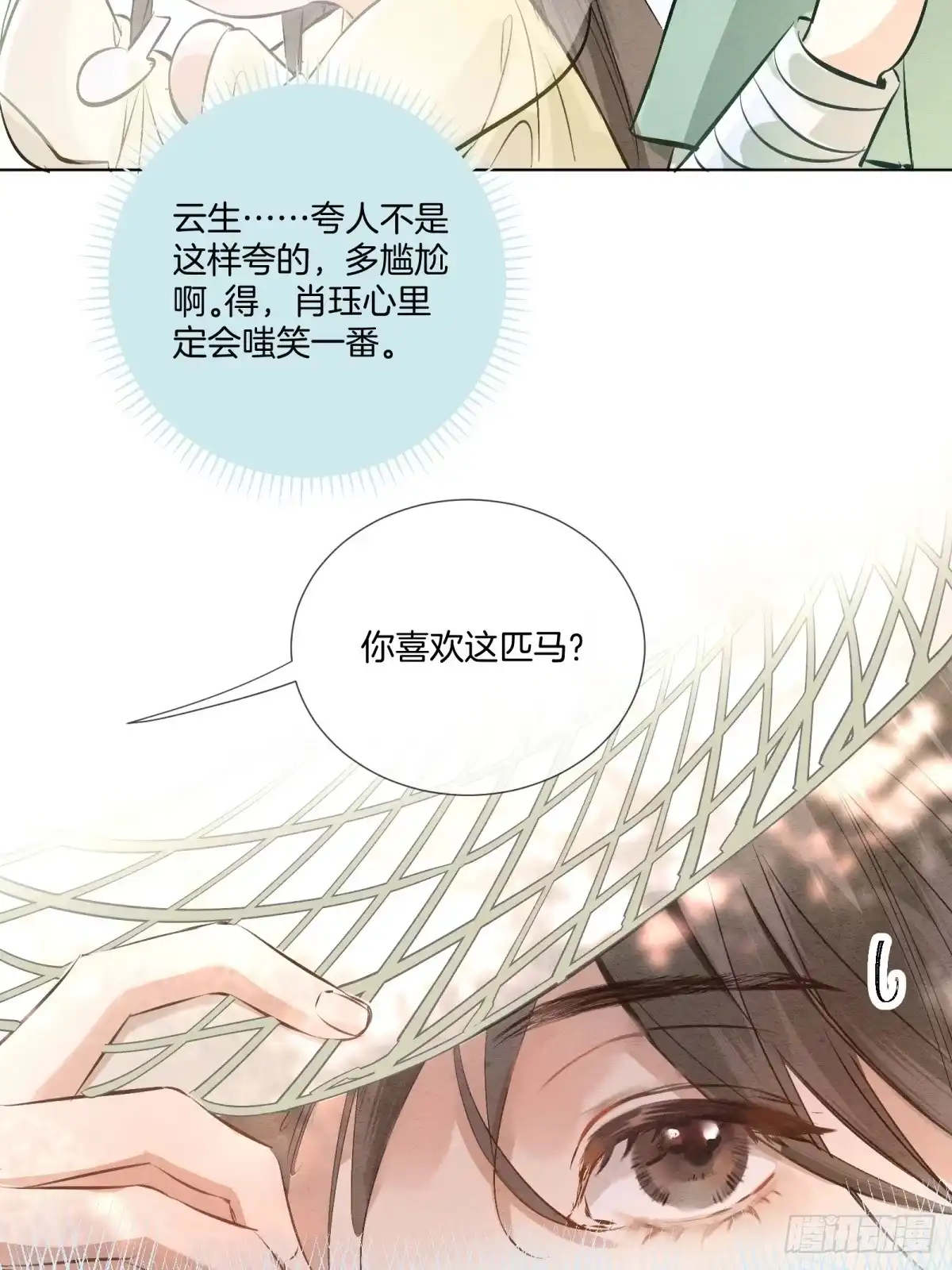 《重生之女将星》第十一话：你的马，我买了 第10页