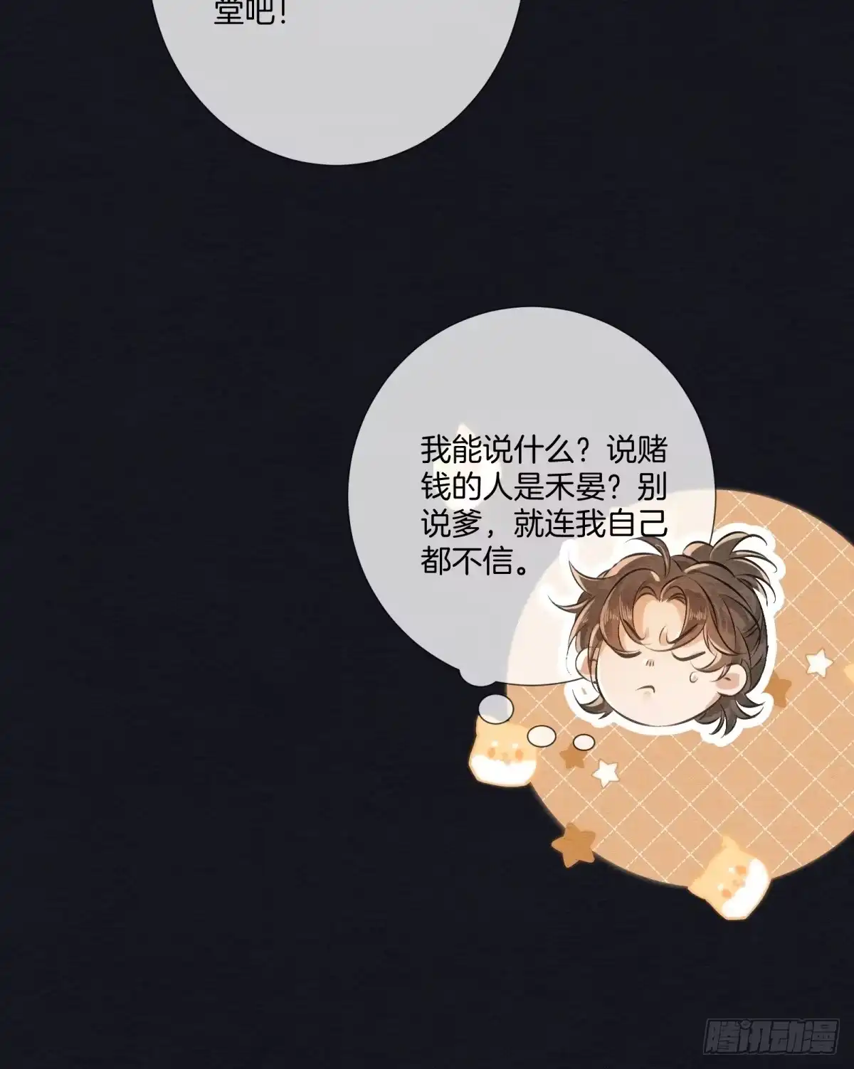 《重生之女将星》第十一话：你的马，我买了 第57页