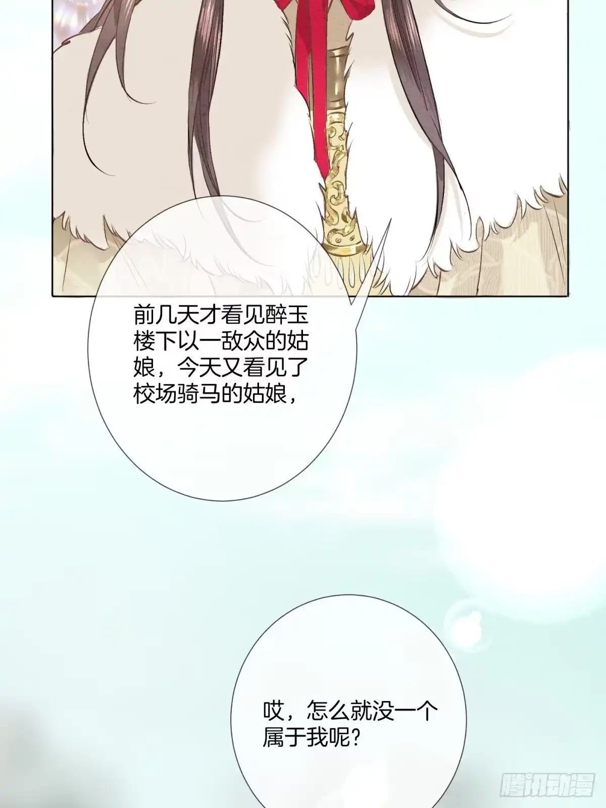 《重生之女将星》第十一话：你的马，我买了 第27页