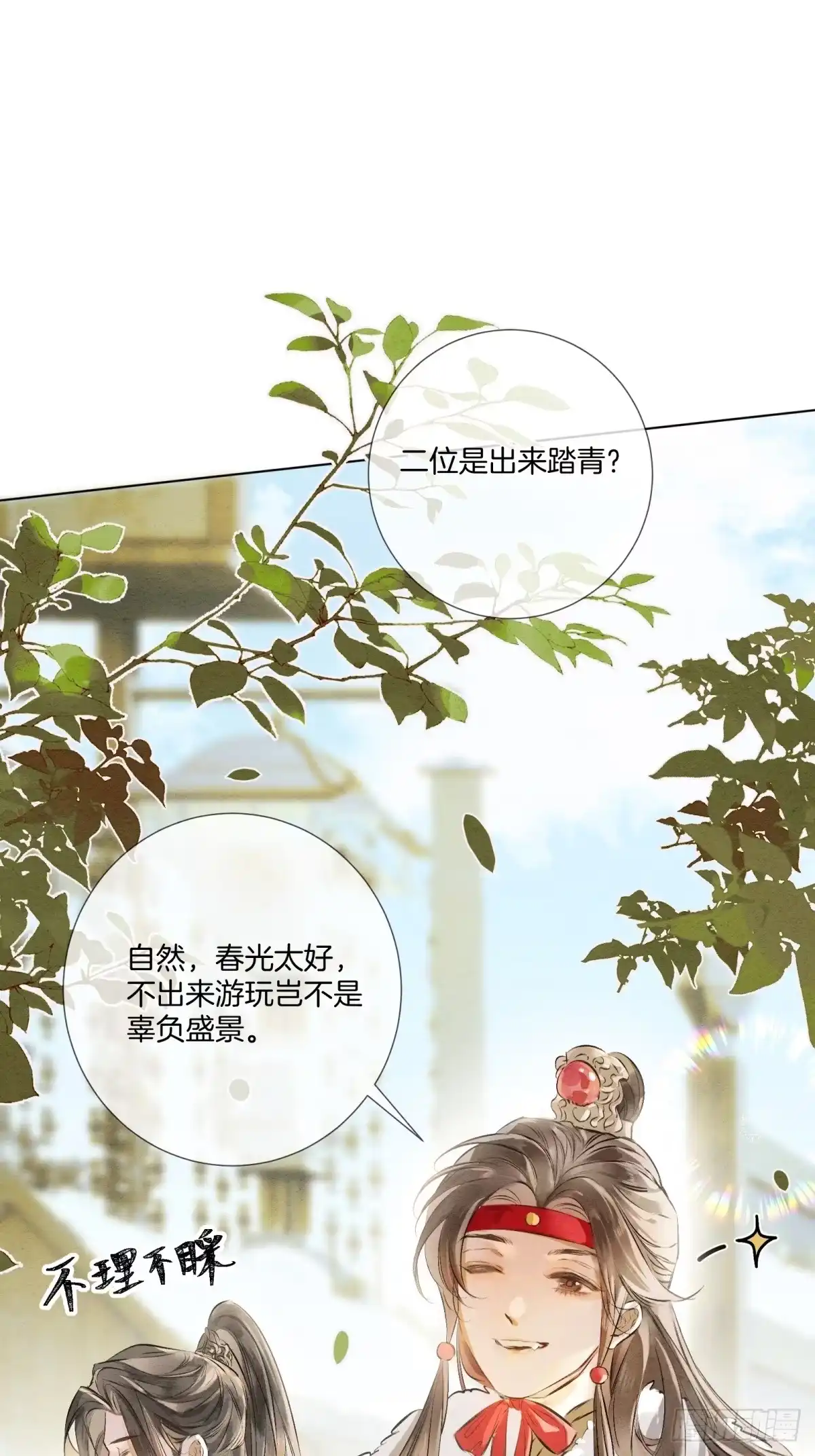 《重生之女将星》第十一话：你的马，我买了 第37页