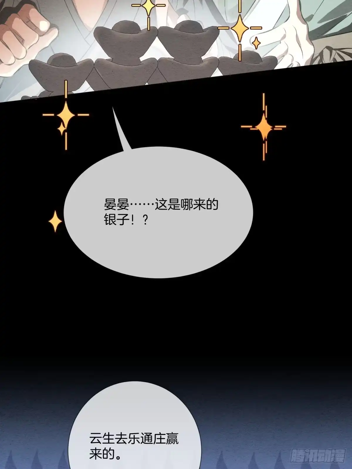 《重生之女将星》第十一话：你的马，我买了 第51页