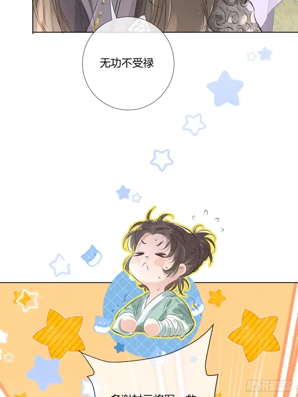 《重生之女将星》第十一话：你的马，我买了 第7页