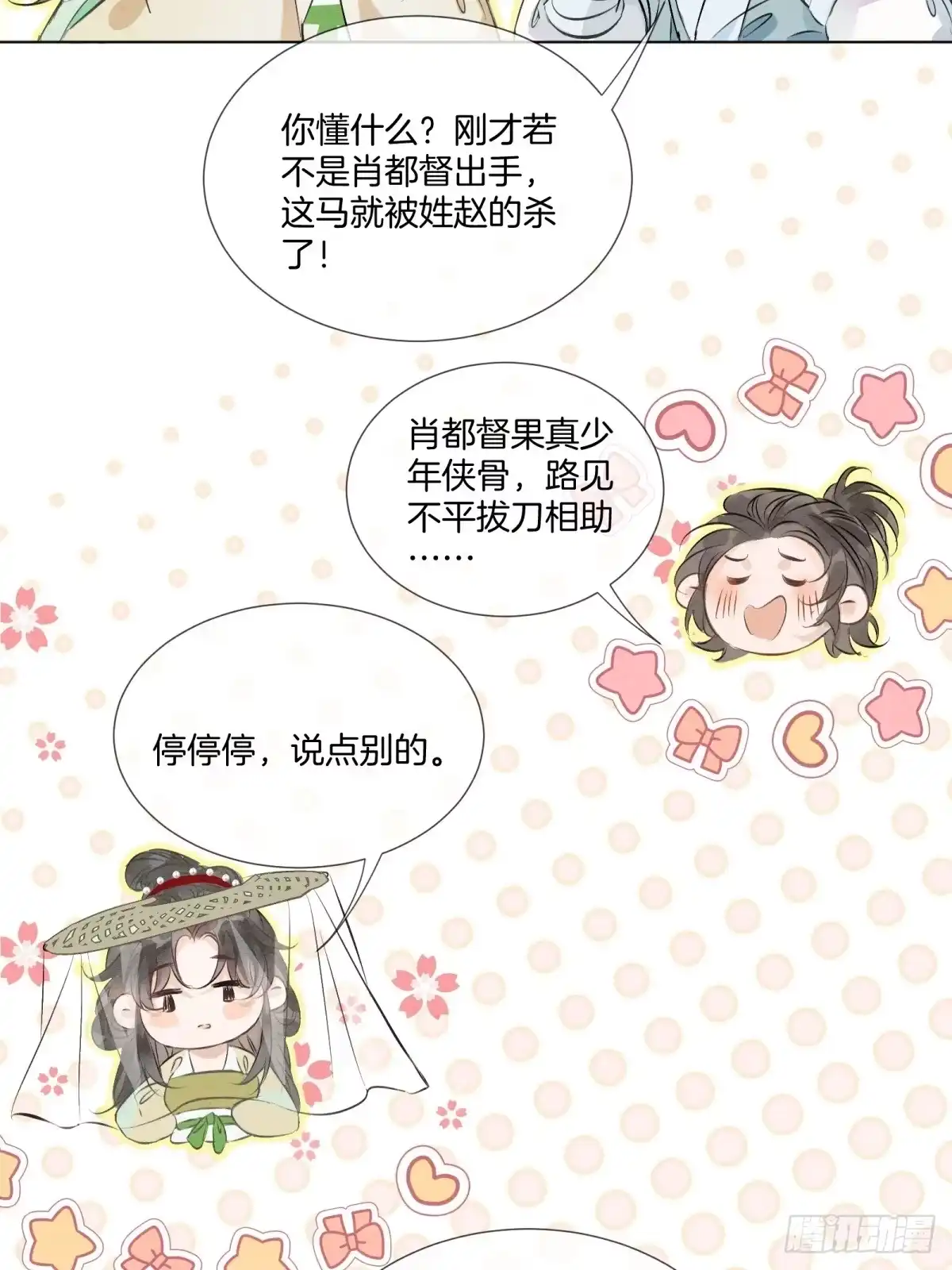 《重生之女将星》第十一话：你的马，我买了 第16页